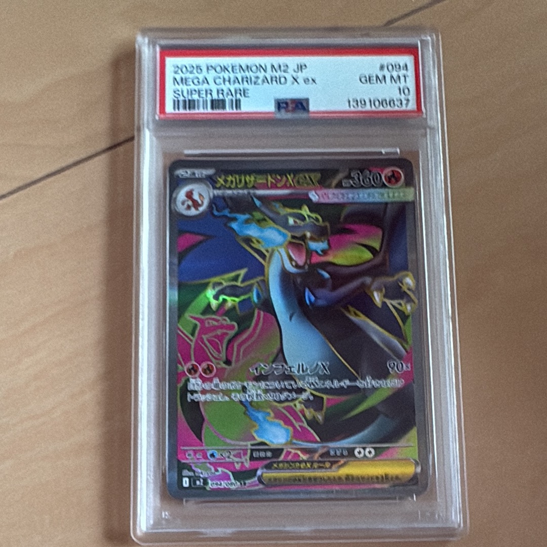 メガリザードンXex SR [M2 094/080](拡張パック「インフェルノX」)