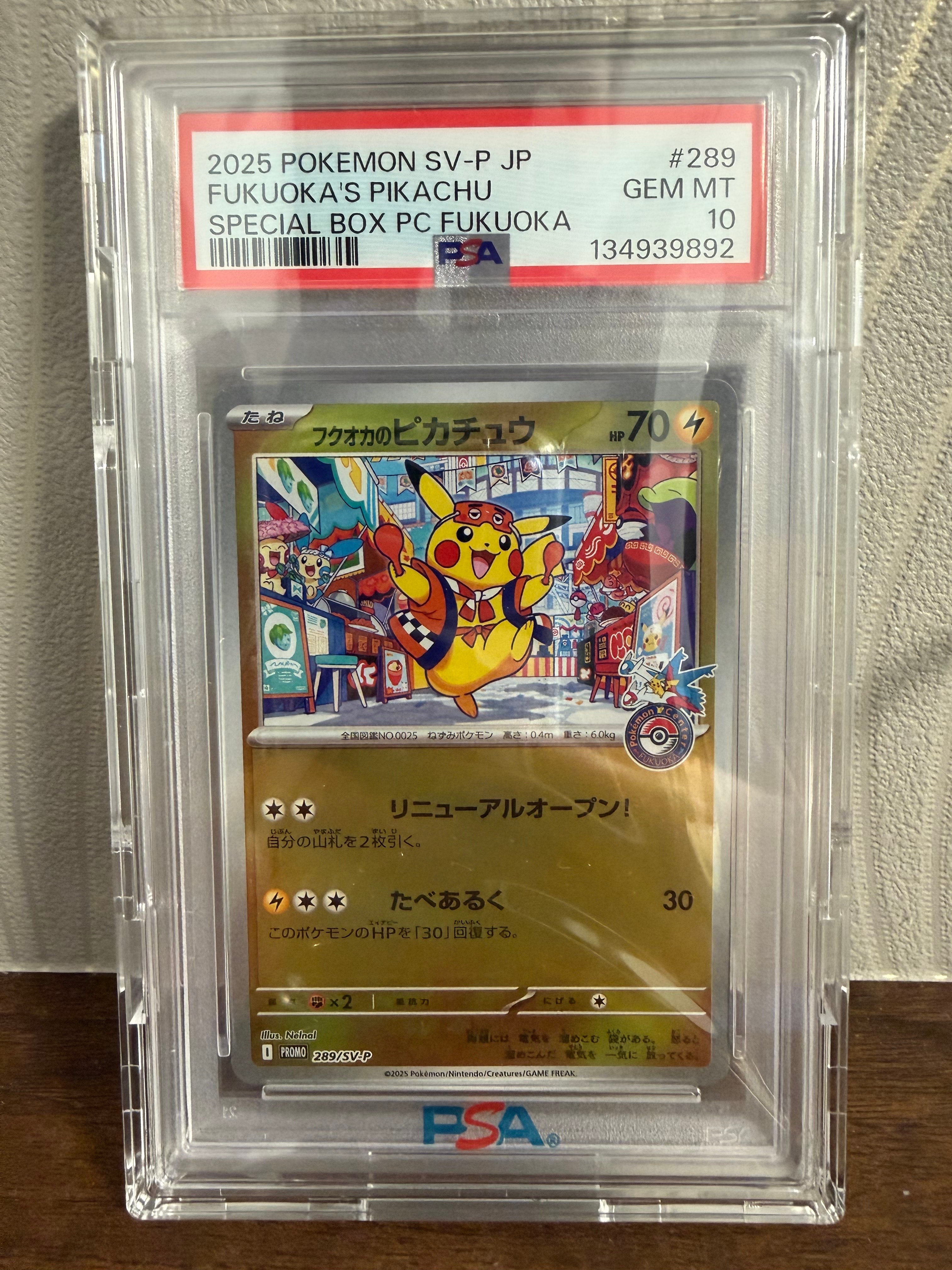 フクオカのピカチュウ P [SV-P 289](スペシャルBOX「ポケモンセンターフクオカ」)