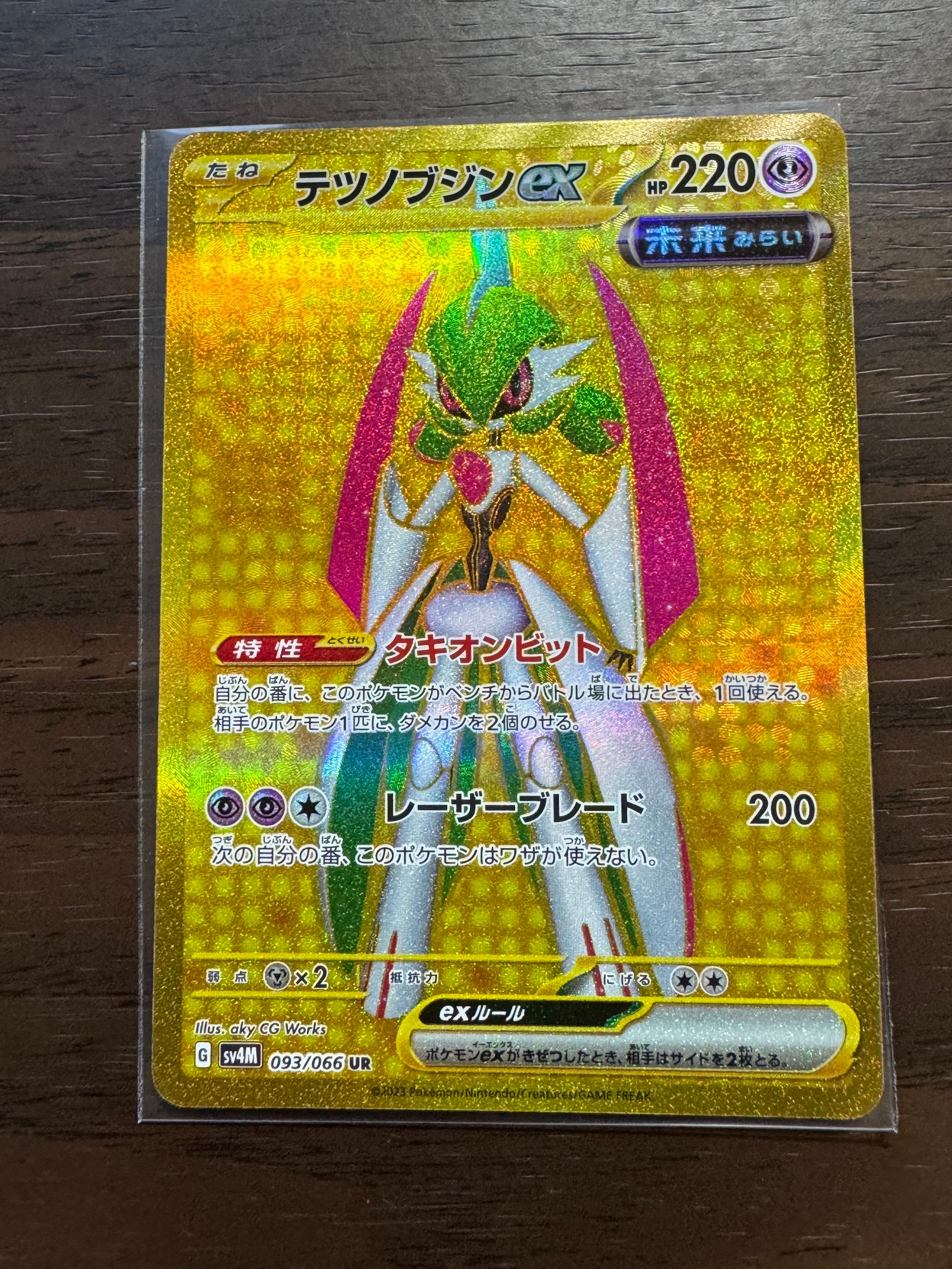 Iron Valiant ex UR[SV4M 093/066](Expansion Pack "A glimpse of the future")