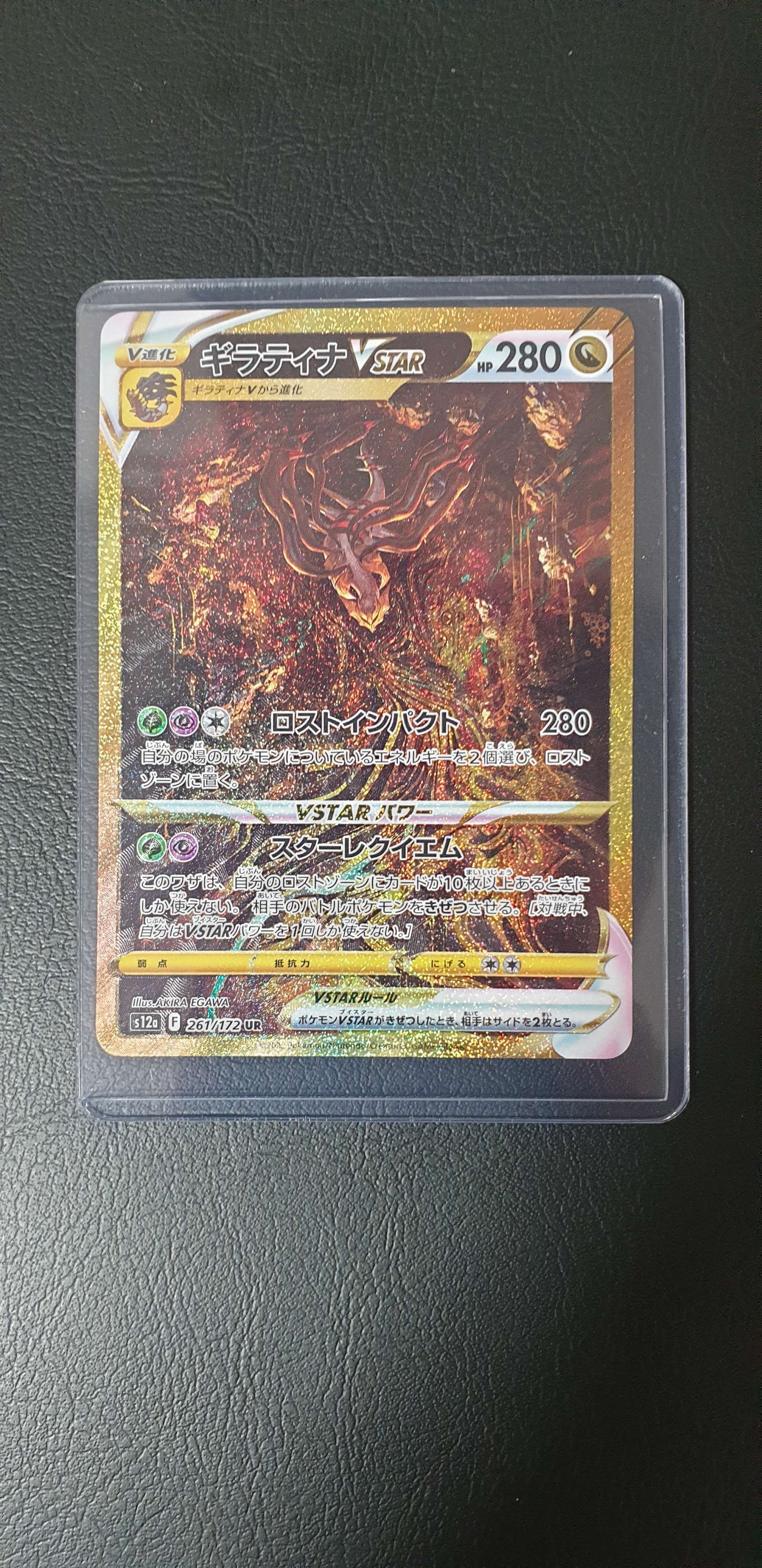 ギラティナVSTAR UR[s12a 261/172](ハイクラスパック「VSTARユニバース」)