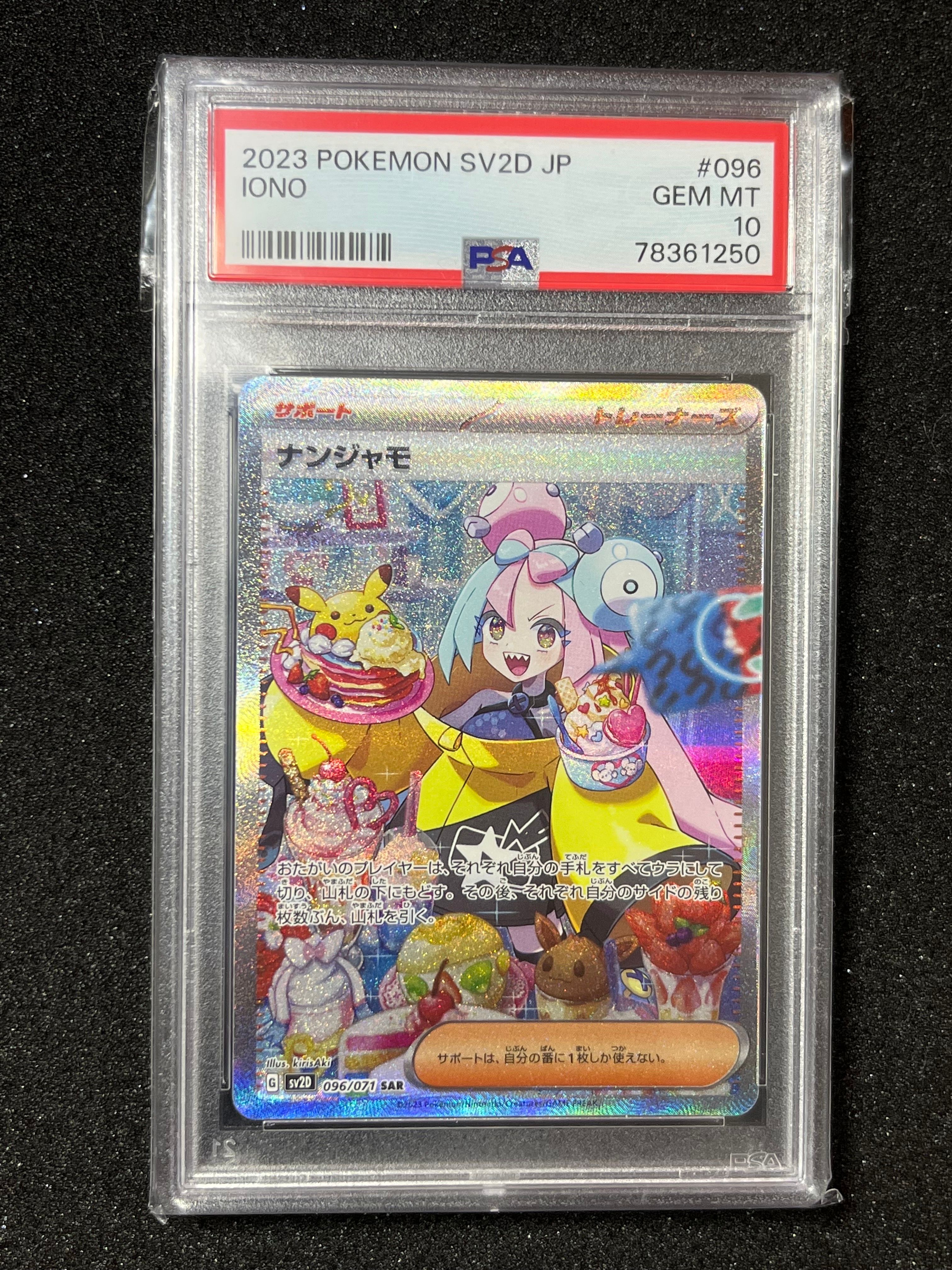 ナンジャモ SAR[SV2D 096/071](拡張パック「クレイバースト」)