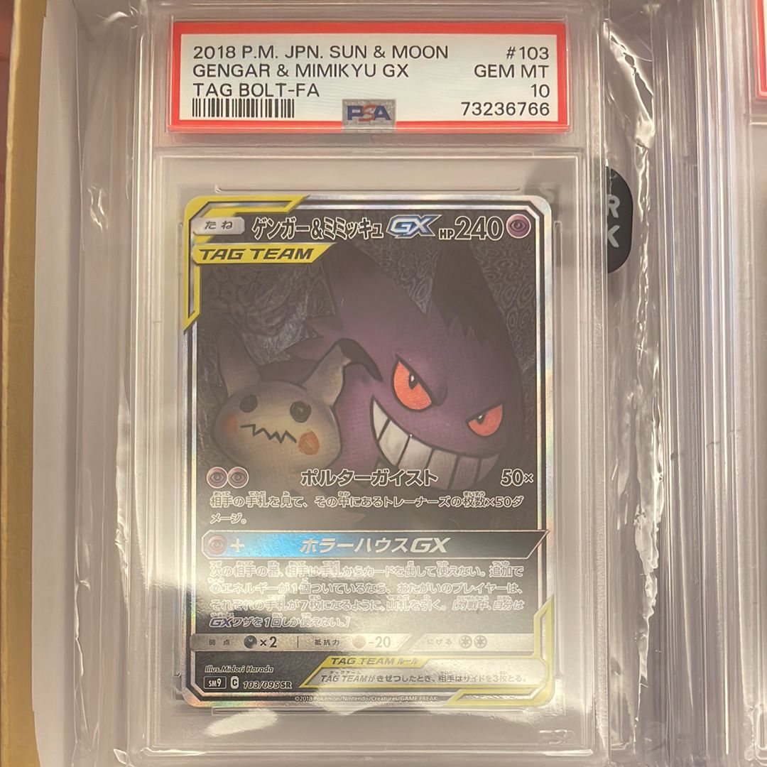 ゲンガー&ミミッキュGX SR: SA[SM9 103/095](拡張パック「タッグボルト」)
