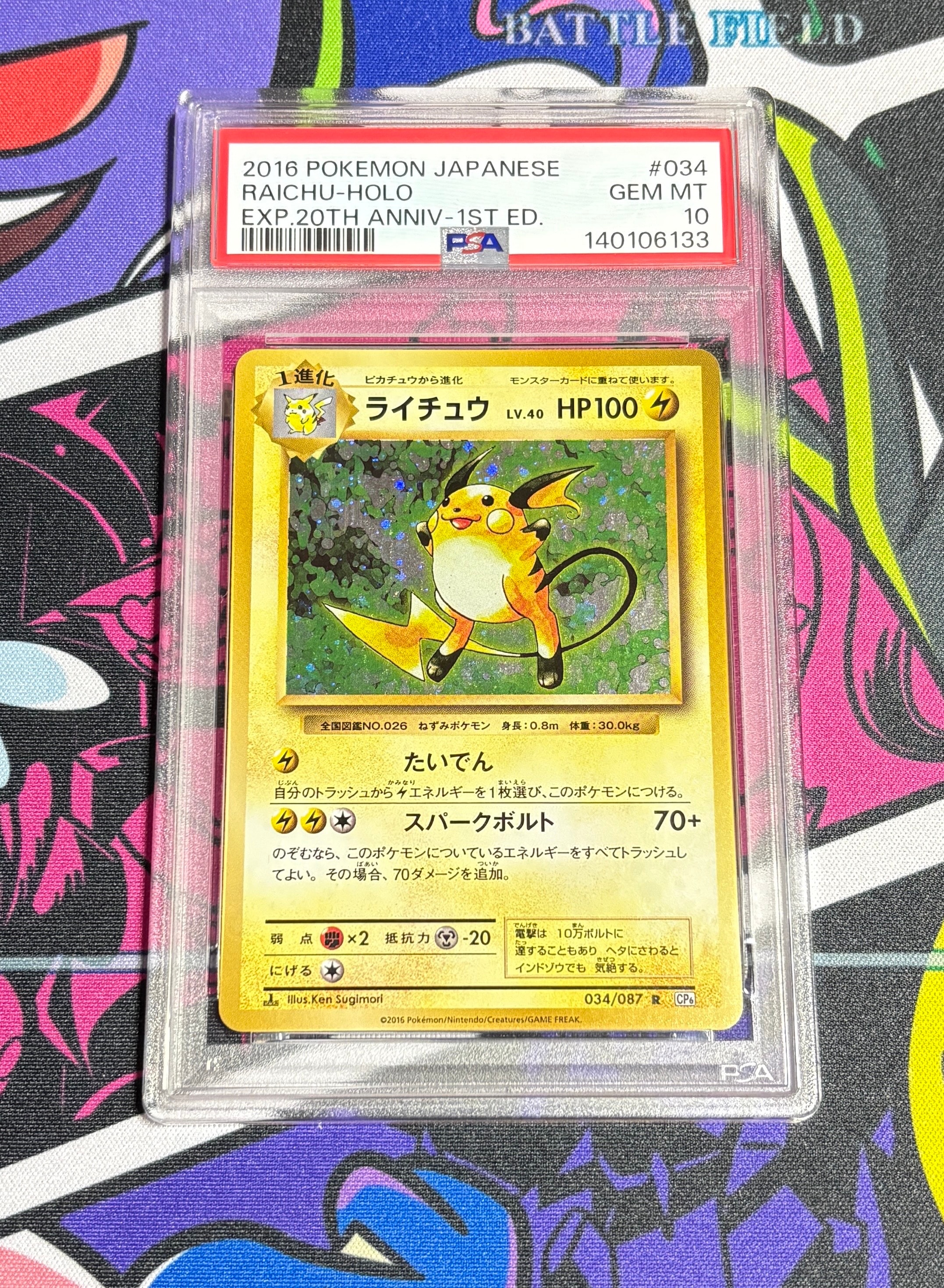 ライチュウ R :1ED [CP6 034/087](コンセプトパック「ポケットモンスターカードゲーム 拡張パック 20th Anniversary」)