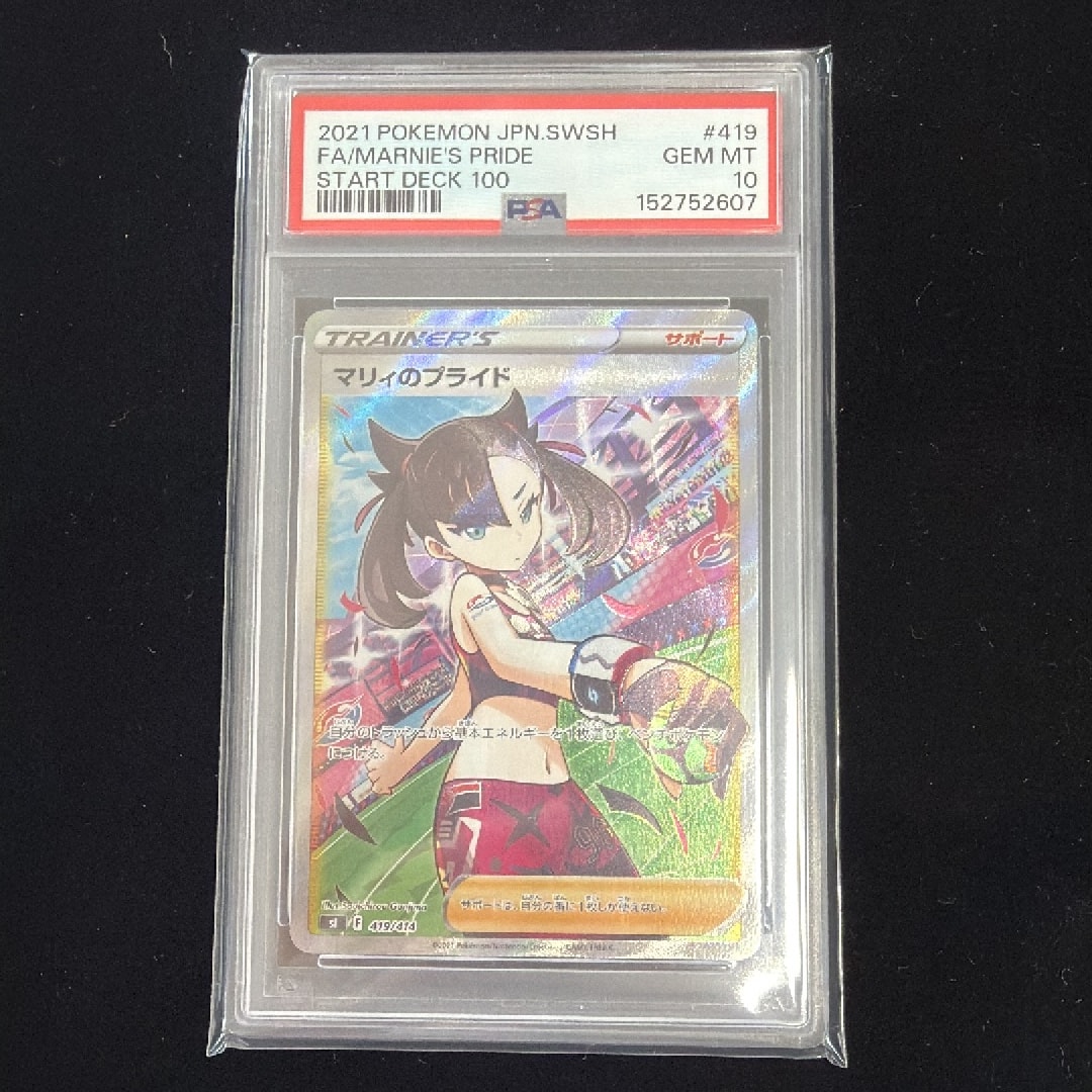 マリィのプライド[SI 419/414](スタートデッキ100)通販・買取・相場