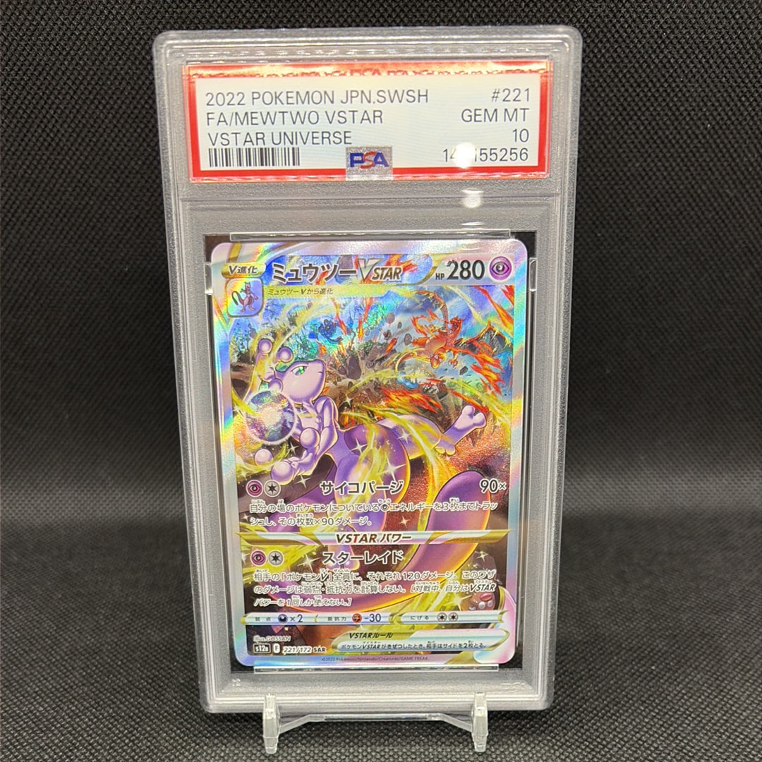 ミュウツーVSTAR SAR[s12a 221/172](ハイクラスパック「VSTARユニバース」)