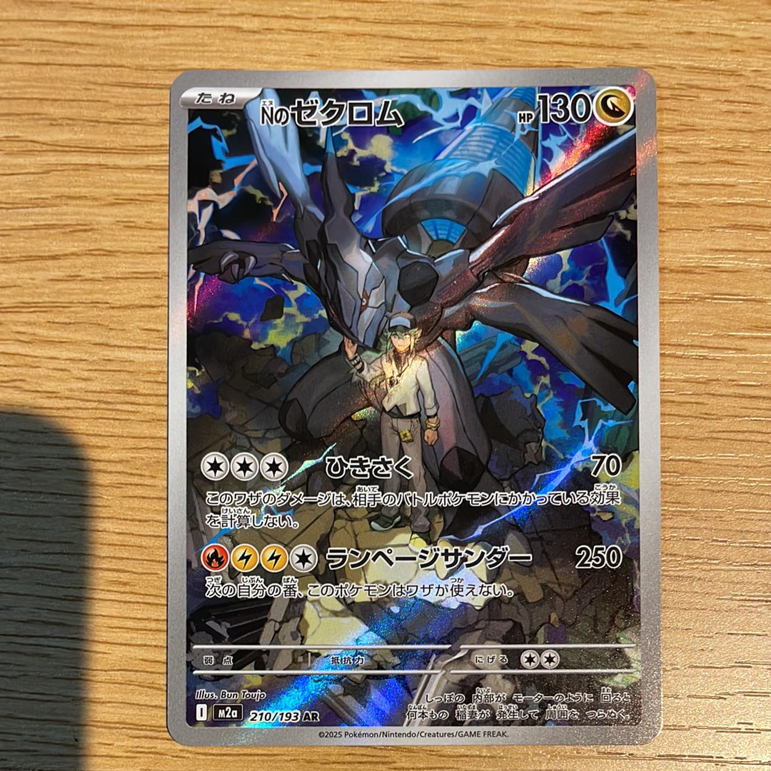 Nのゼクロム AR [M2a 210/193](ハイクラスパック「MEGAドリームex」)