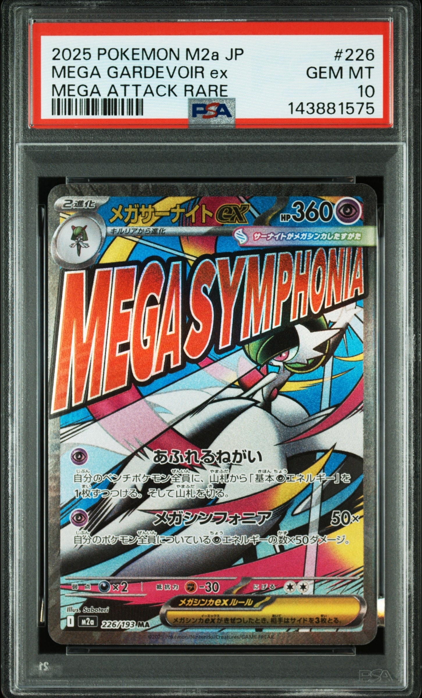 メガサーナイトex MA [M2a 226/193](ハイクラスパック「MEGAドリームex」)