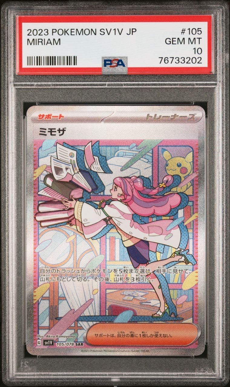 ミモザ SAR[SV1V 105/078](スカーレット&バイオレット 拡張パック「バイオレットex」)