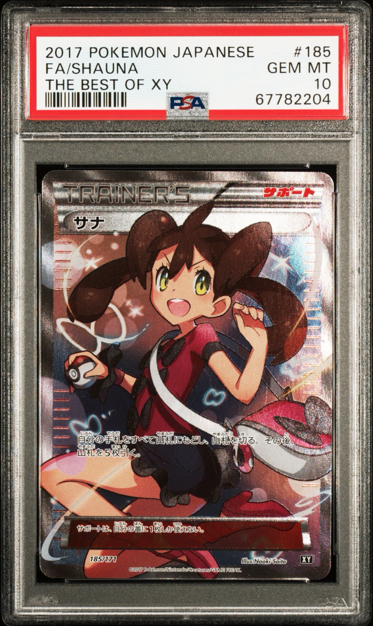 サナ[XY-BEST 185/171](ハイクラスパック「THE BEST OF XY」)