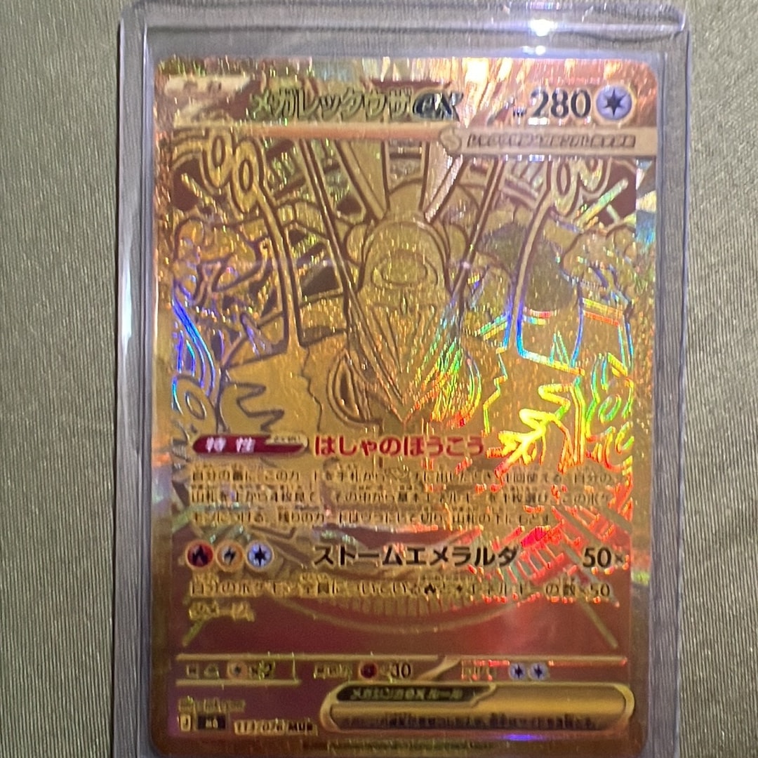 メガレックウザex MUR [M6 113/076](拡張パック「ストームエメラルダ」)