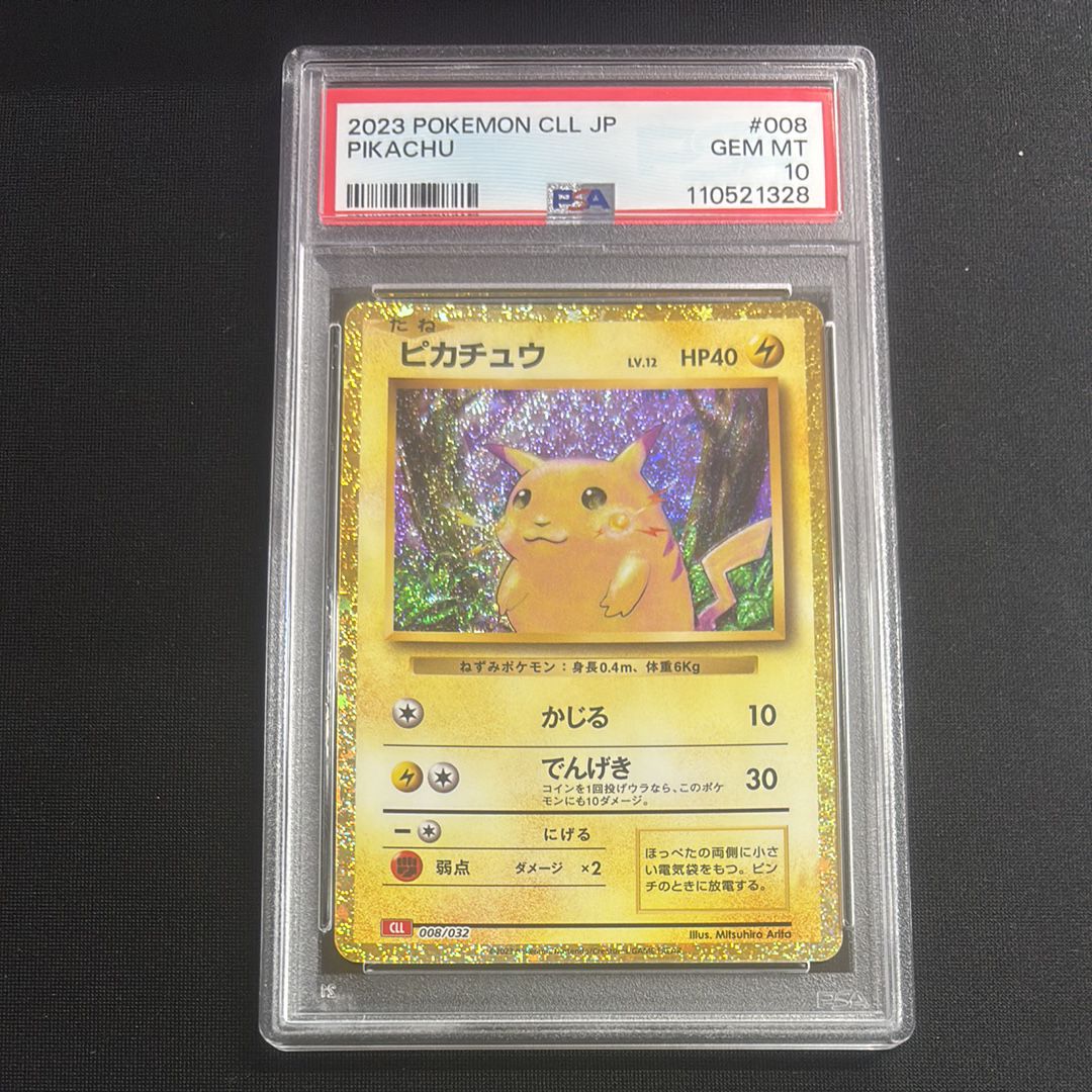 ピカチュウ [CLL 008/032](ポケモンカードゲーム Classic)