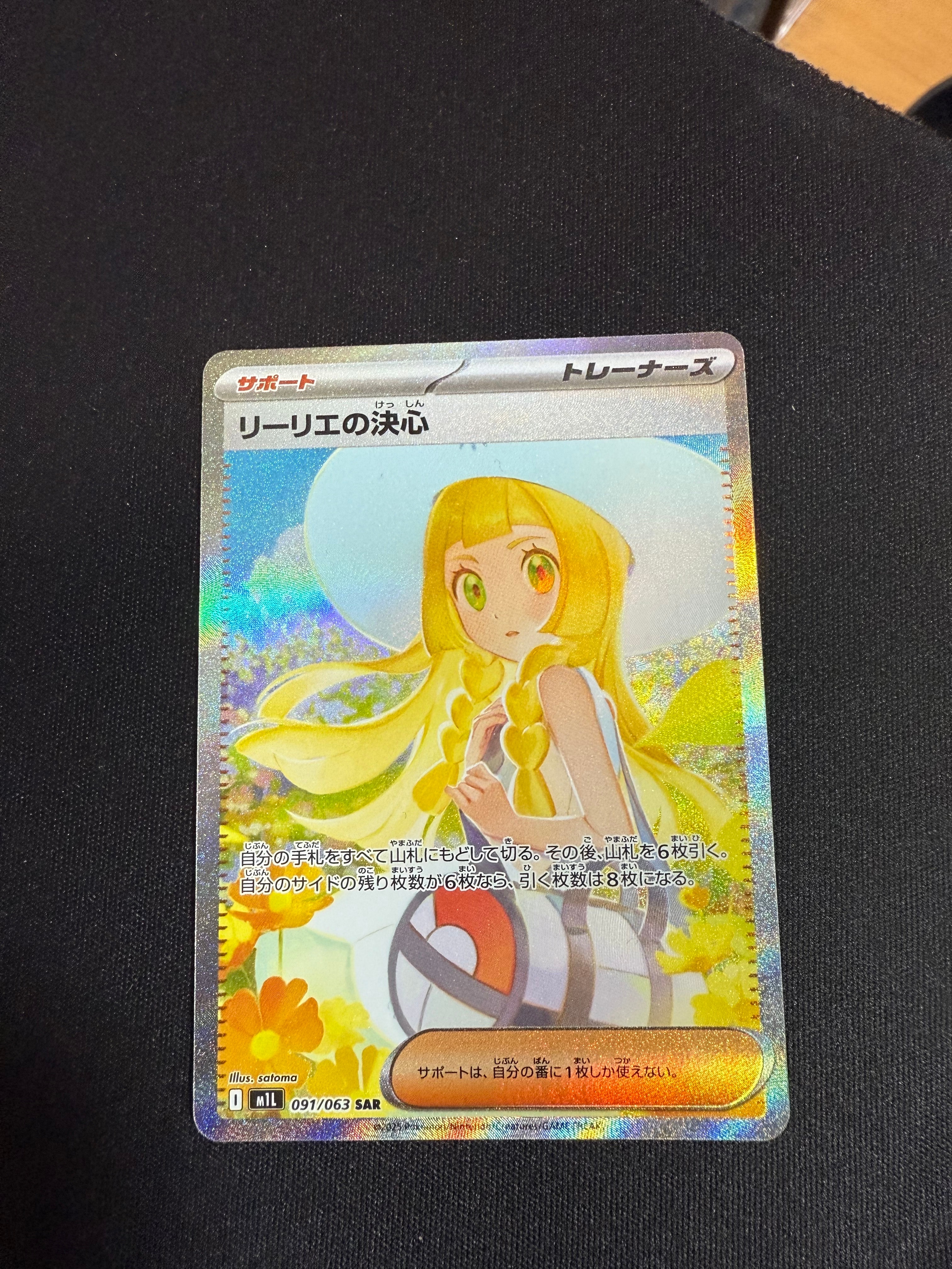 リーリエの決心 SAR [M1L 091/063](拡張パック「メガブレイブ」)