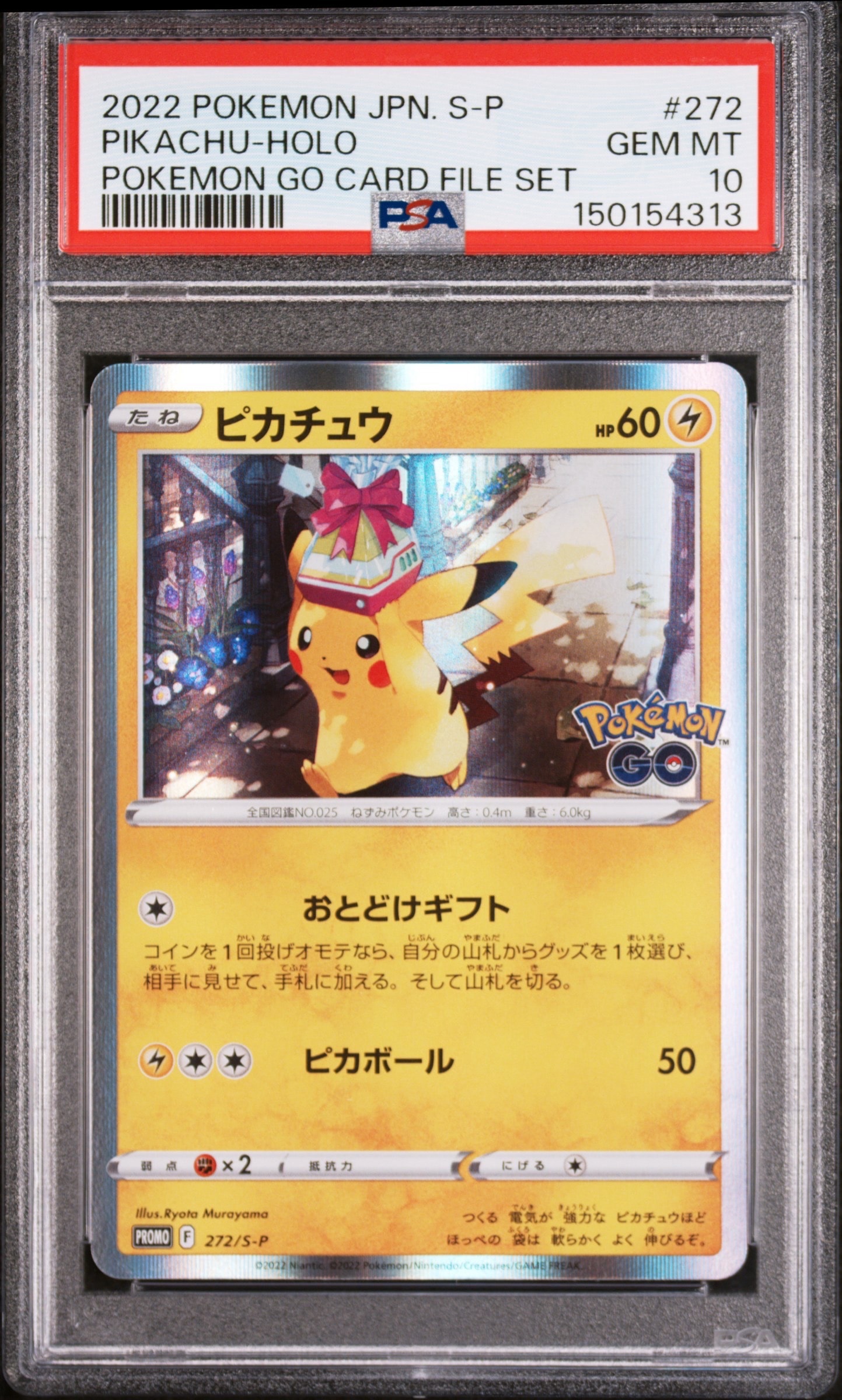 ピカチュウ: プロモ P [S-P 272](プロモーションカード「S-P」)