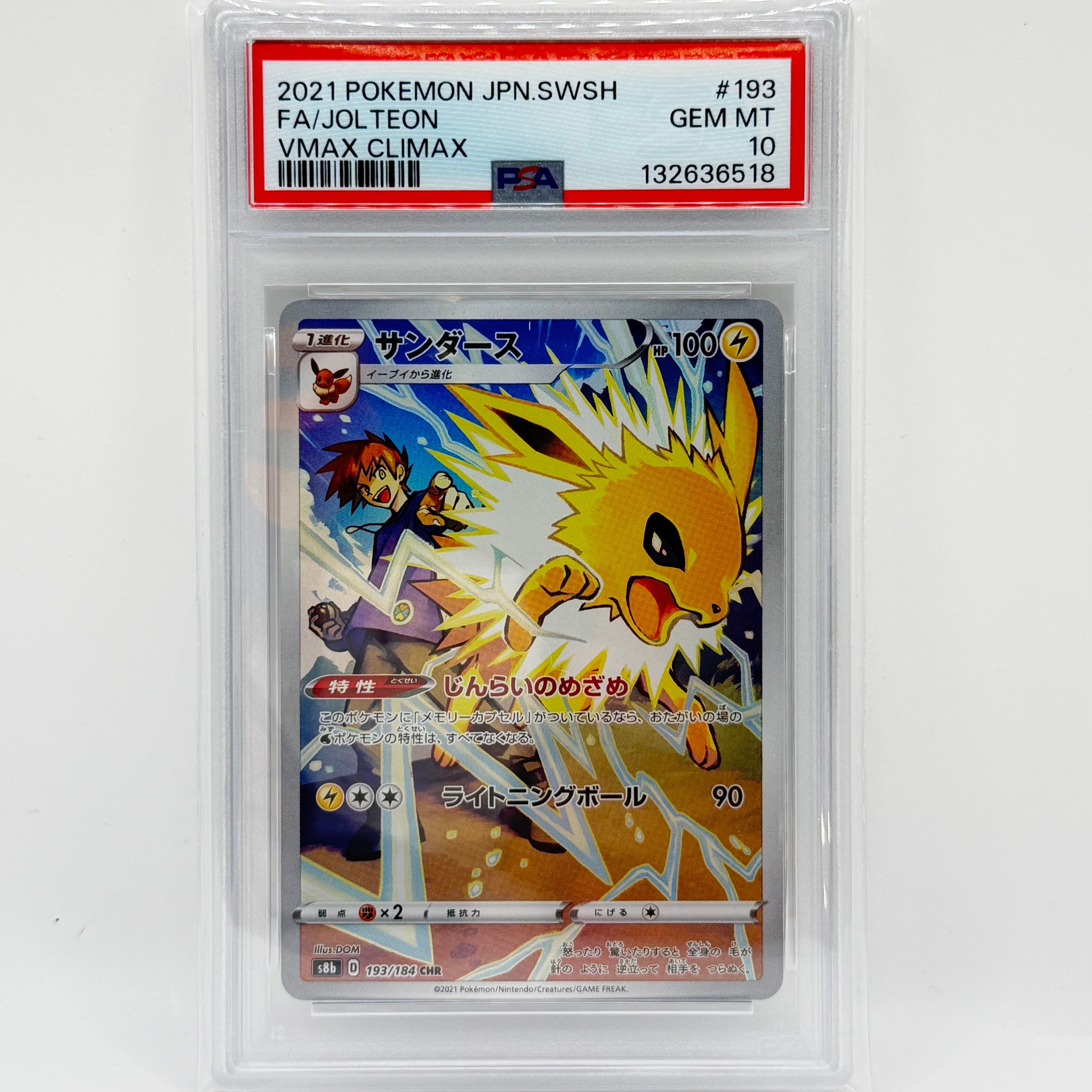 PSA10】サンダース CHR[s8b 193/184](ハイクラスパック「VMAX