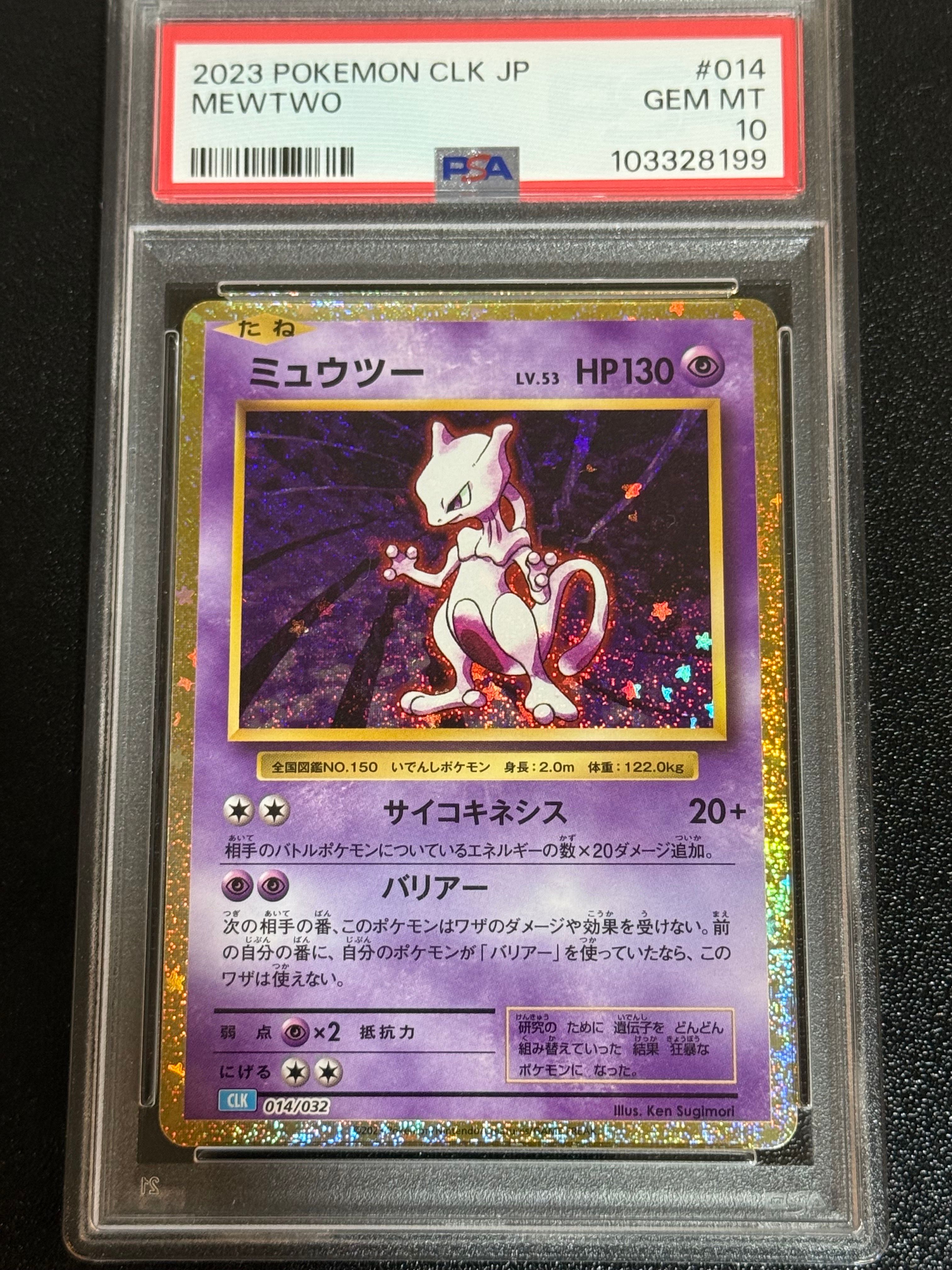 ミュウツー [CLK 014/032](ポケモンカードゲーム Classic)