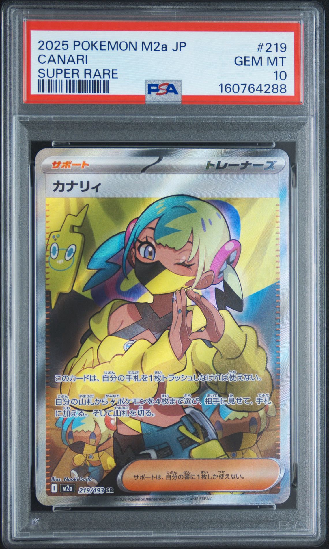 カナリィ SR [M2a 219/193](ハイクラスパック「MEGAドリームex」)