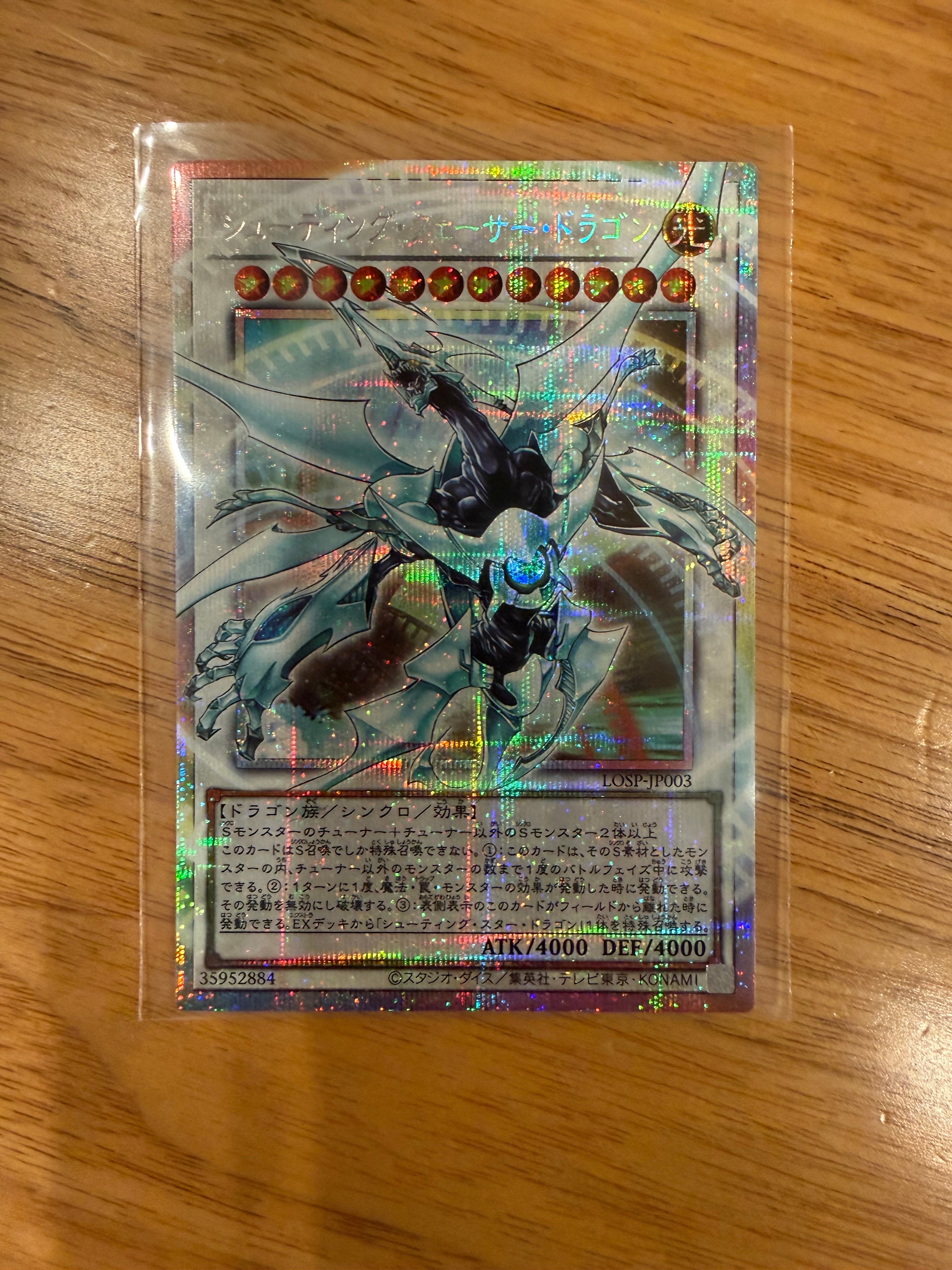 シューティング・クェーサー・ドラゴン PSE :オーバーフレーム [LOSP