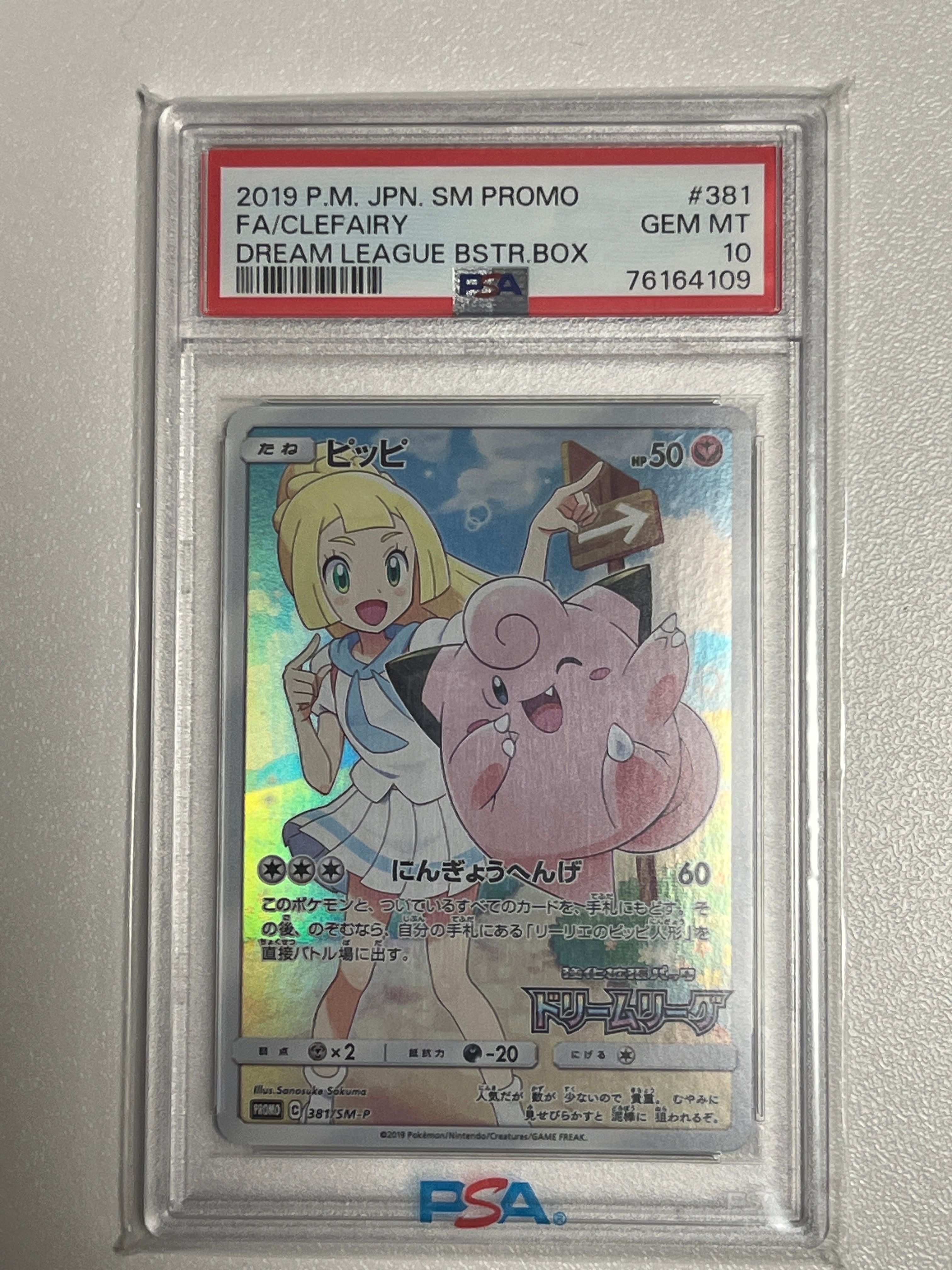 ピッピ (リーリエ) : プロモ[SM-P 381](プロモーションカード「SM-P」)