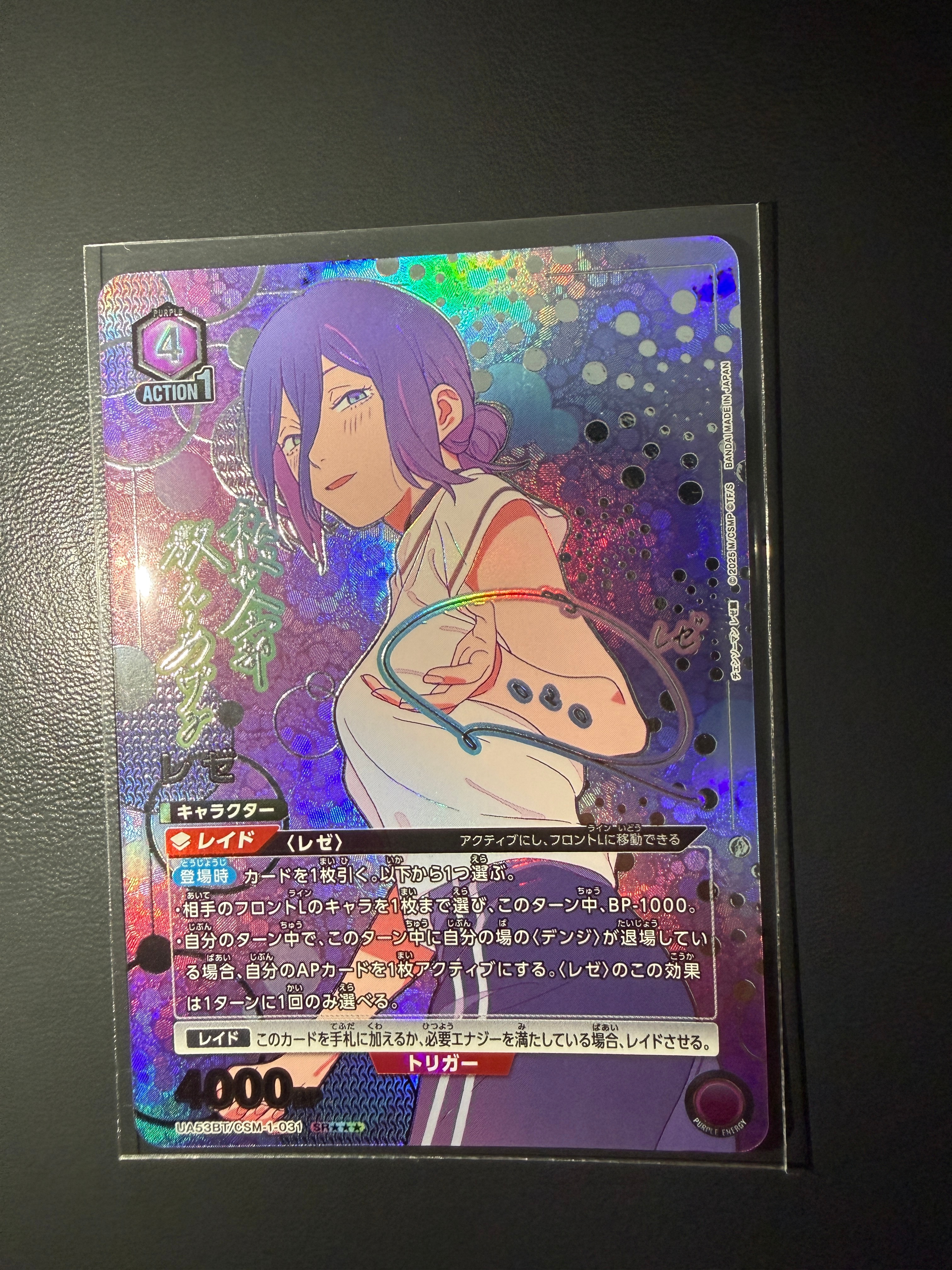 レゼ SR [UA53BT-CSM-1-031](ブースターパック「チェンソーマン」)通販