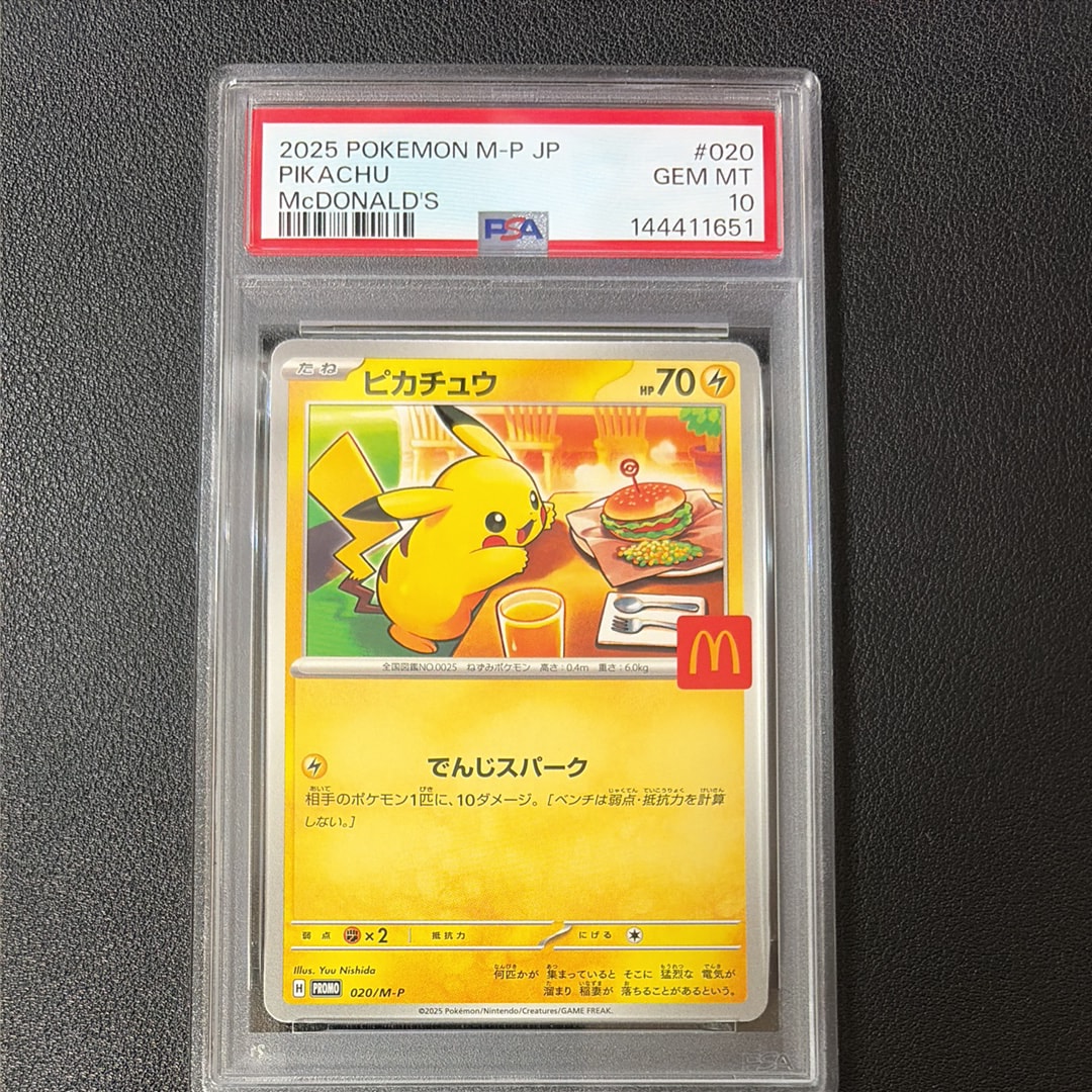 ピカチュウ P [M-P 020](プロモカードパック「マクドナルド ハッピーセット2025」)