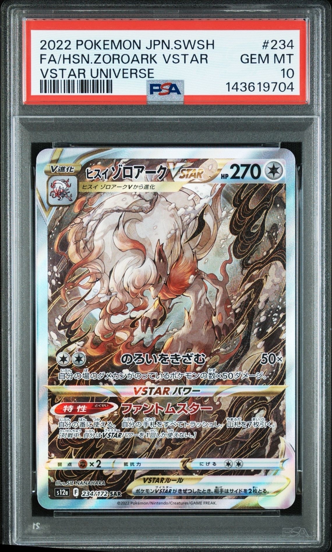 PSA10 ヒスイゾロアークVSTAR HR PSA10】ヒスイゾロアークVSTAR SAR[s12a 234/172](ハイクラスパック