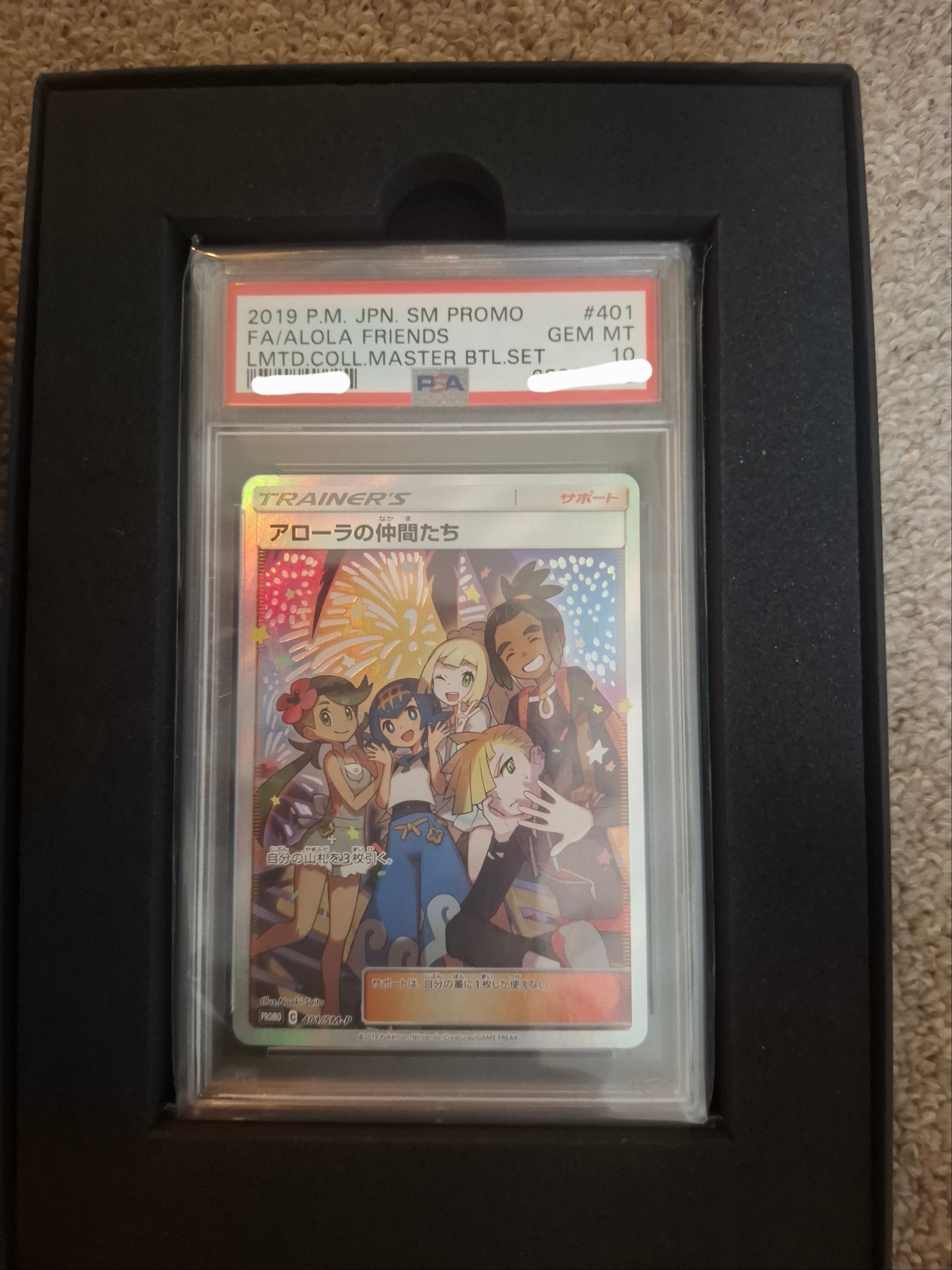 アローラの仲間たち: プロモ[SM-P 401](プロモーションカード「SM-P