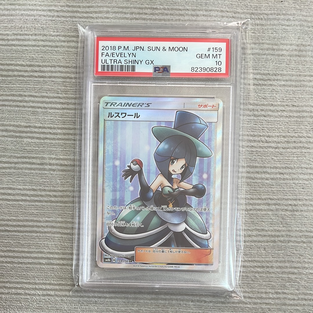 ルスワール SR[SM8b 159/150](ハイクラスパック「GXウルトラシャイニー」)