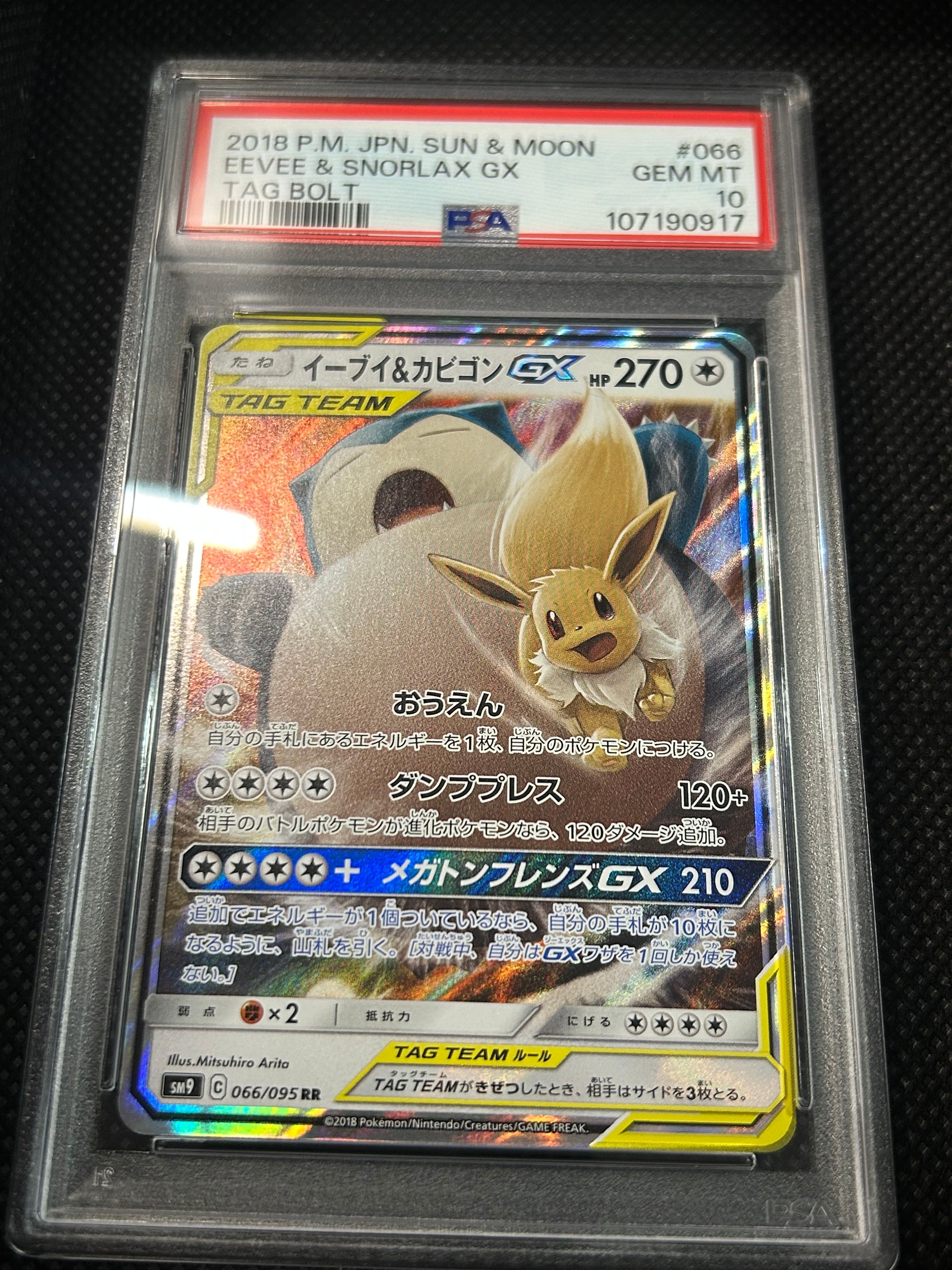 イーブイ&カビゴンGX RR [SM9 066/095](拡張パック「タッグボルト」)