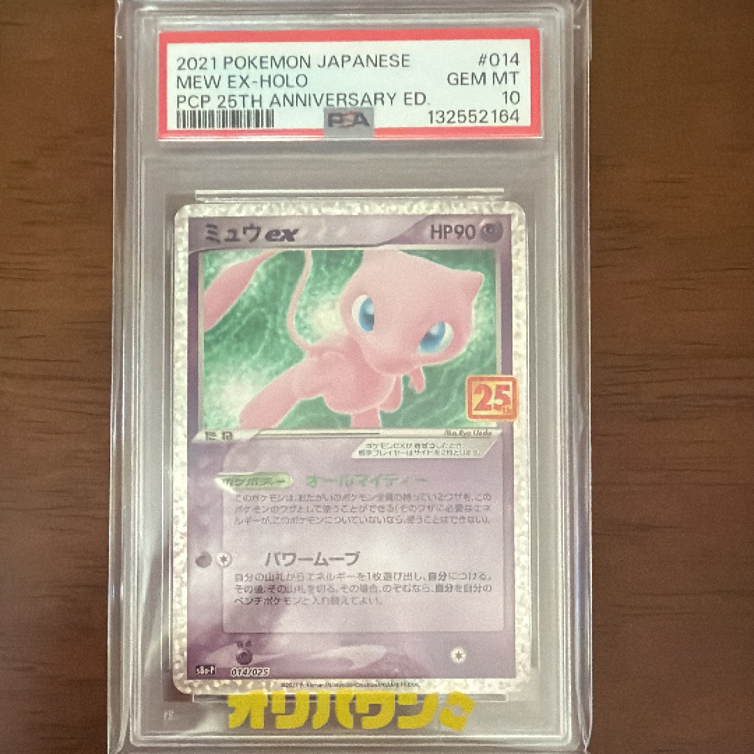 PSA10】ミュウex: プロモ[S8a-P 014/025](プロモカードパック 25th