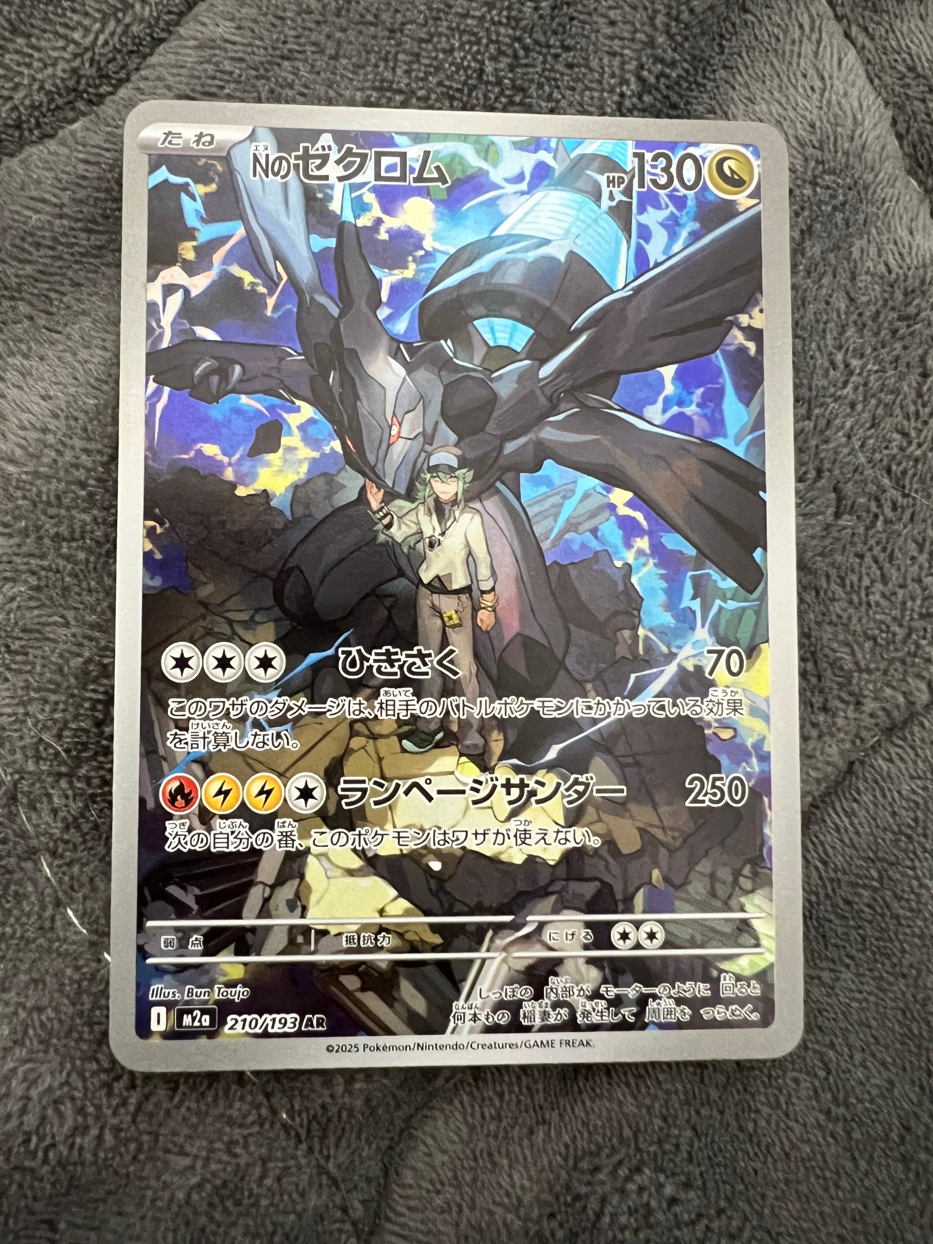 Nのゼクロム AR [M2a 210/193](ハイクラスパック「MEGAドリームex」)