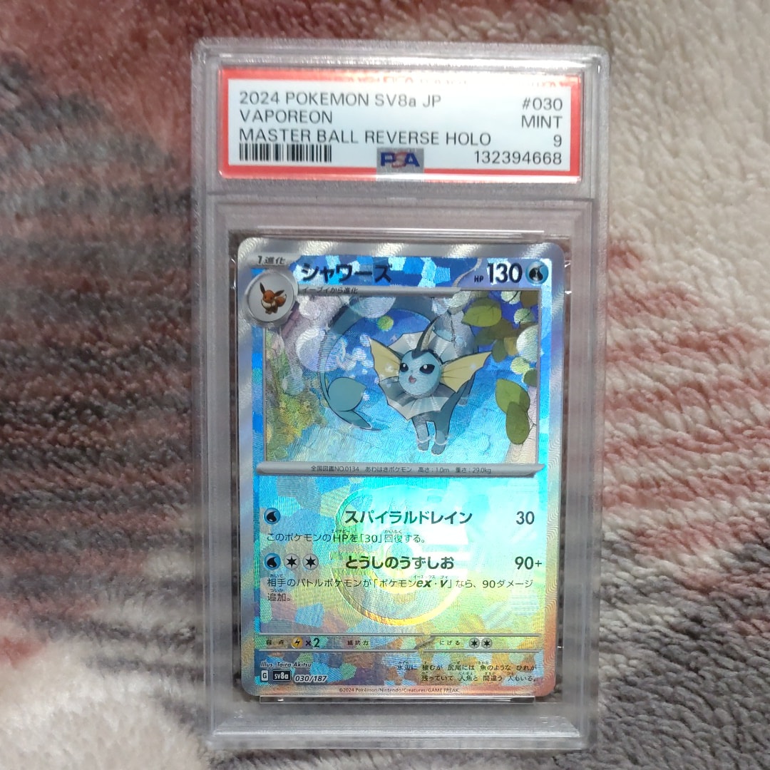 シャワーズ :マスターボールミラー [SV8a 030/187](ハイクラスパック「テラスタルフェスex」)