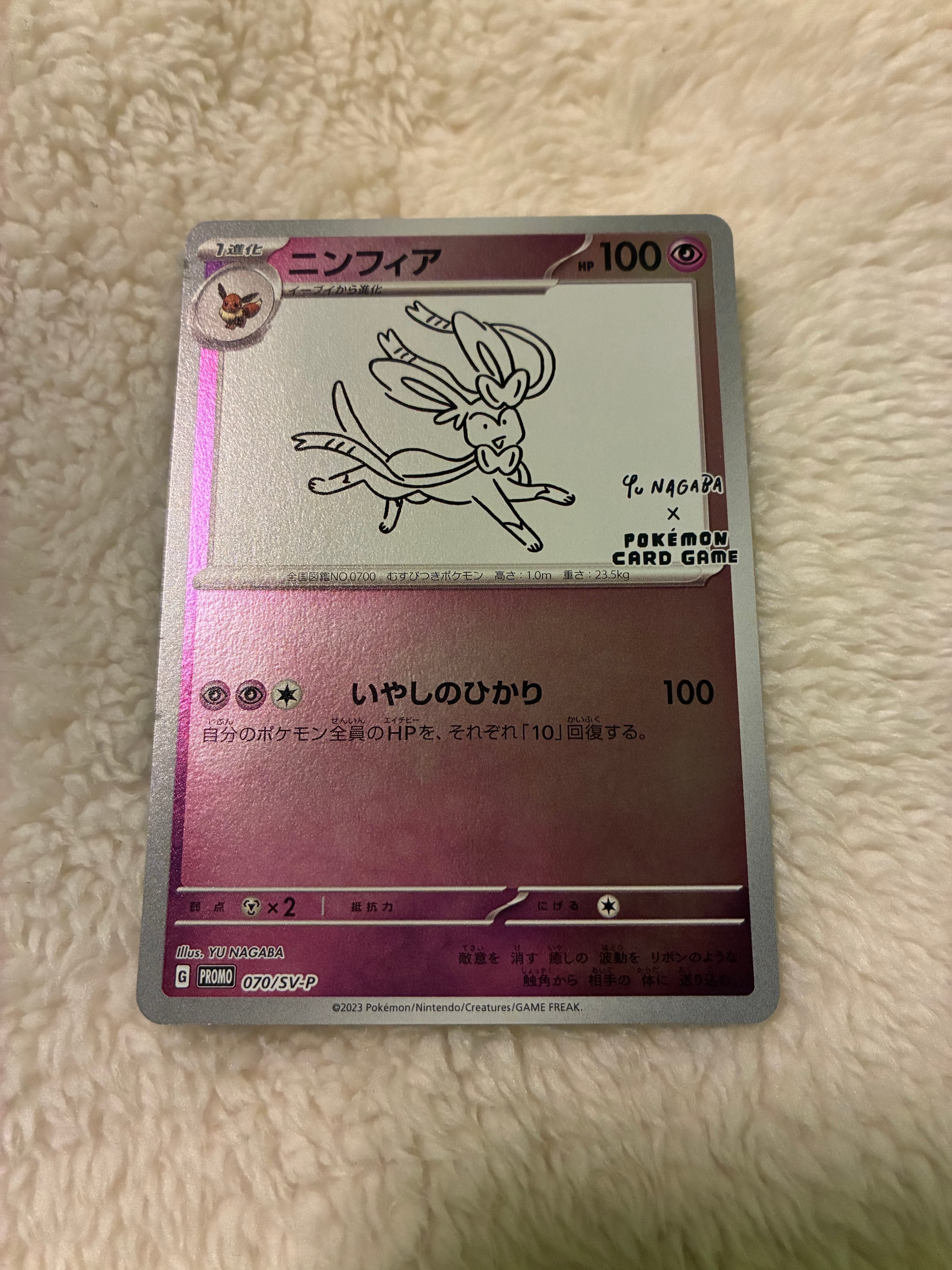 ニンフィア: プロモ [SV-P 070](「YU NAGABA×ポケモンカードゲーム