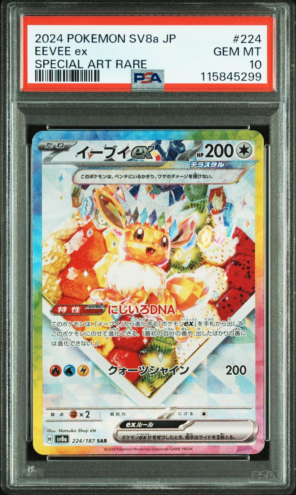 イーブイex SAR [SV8a 224/187](ハイクラスパック「テラスタルフェスex」)