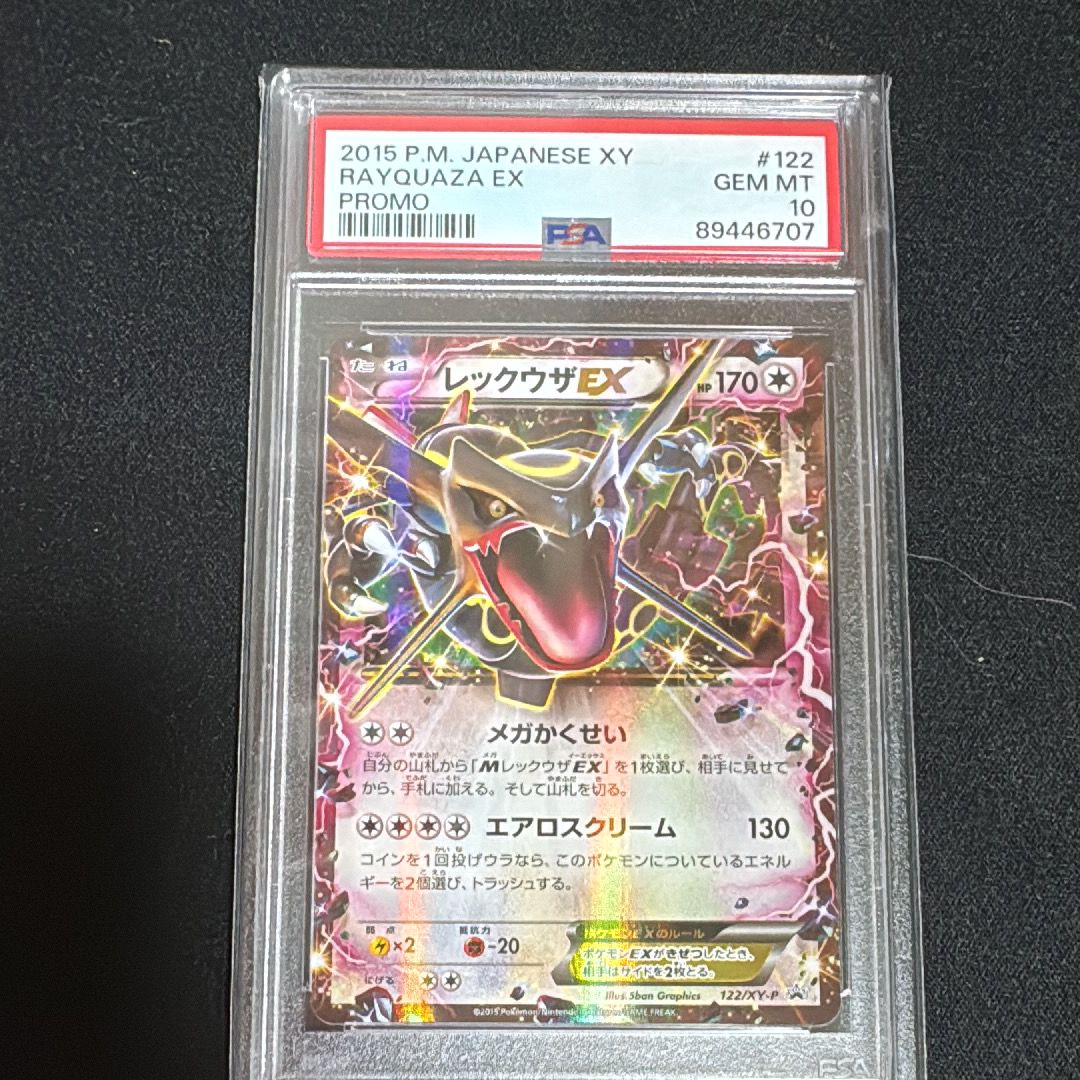 レックウザEX P [XY-P 122](拡張パック「エメラルドブレイク ポケモンカードチャンスキャンペーン」)