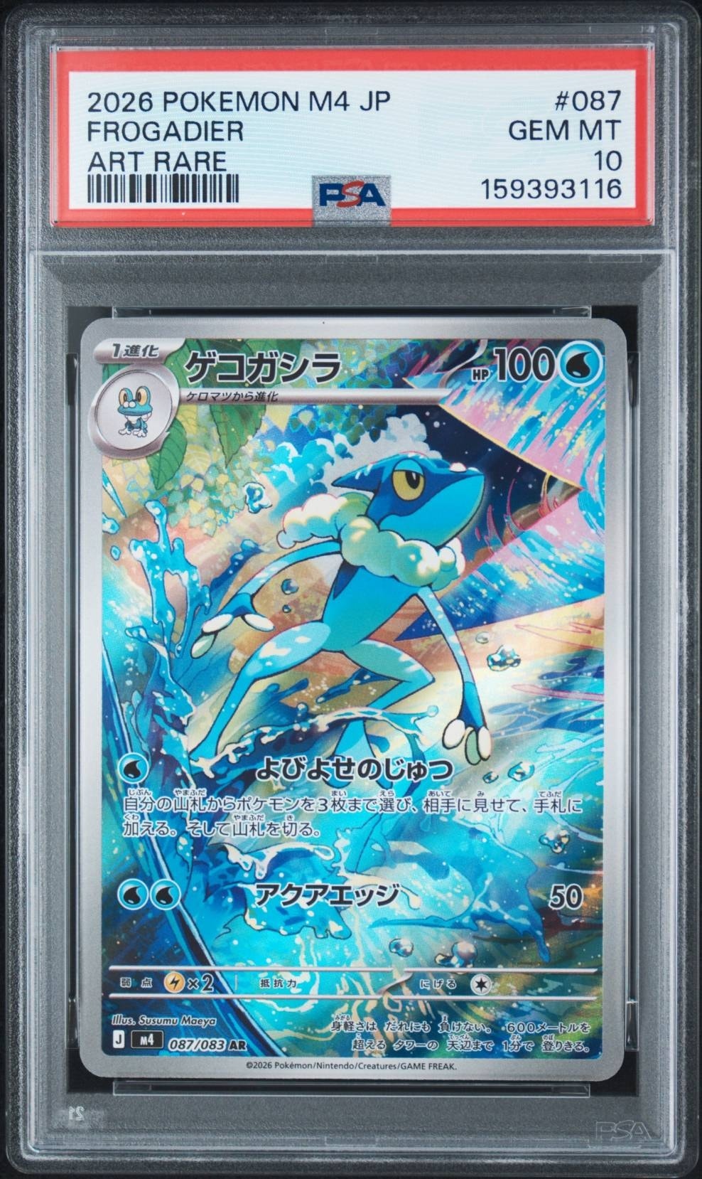 PSA10】ゲコガシラ AR [M4 087/083](拡張パック「ニンジャスピナー