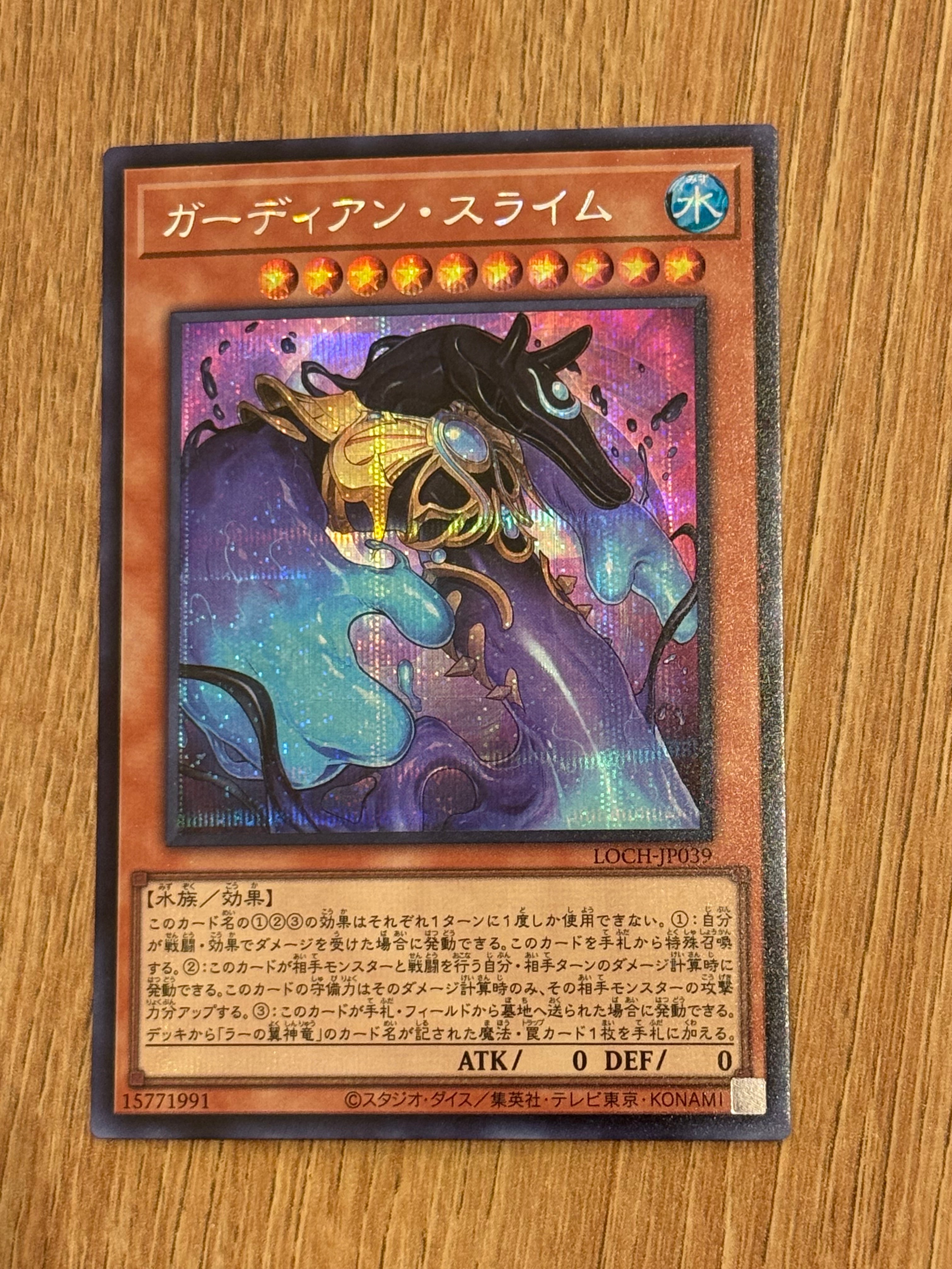 ガーディアン・スライム SE [LOCH-JP039](リミットオーバーコレクション ザ ヒーローズ)