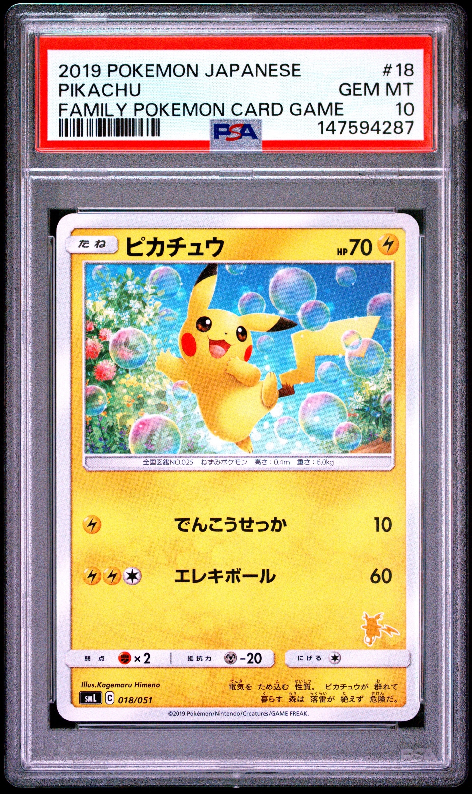 ピカチュウ [SML 018/051](サン&ムーン「ファミリーポケモンカード