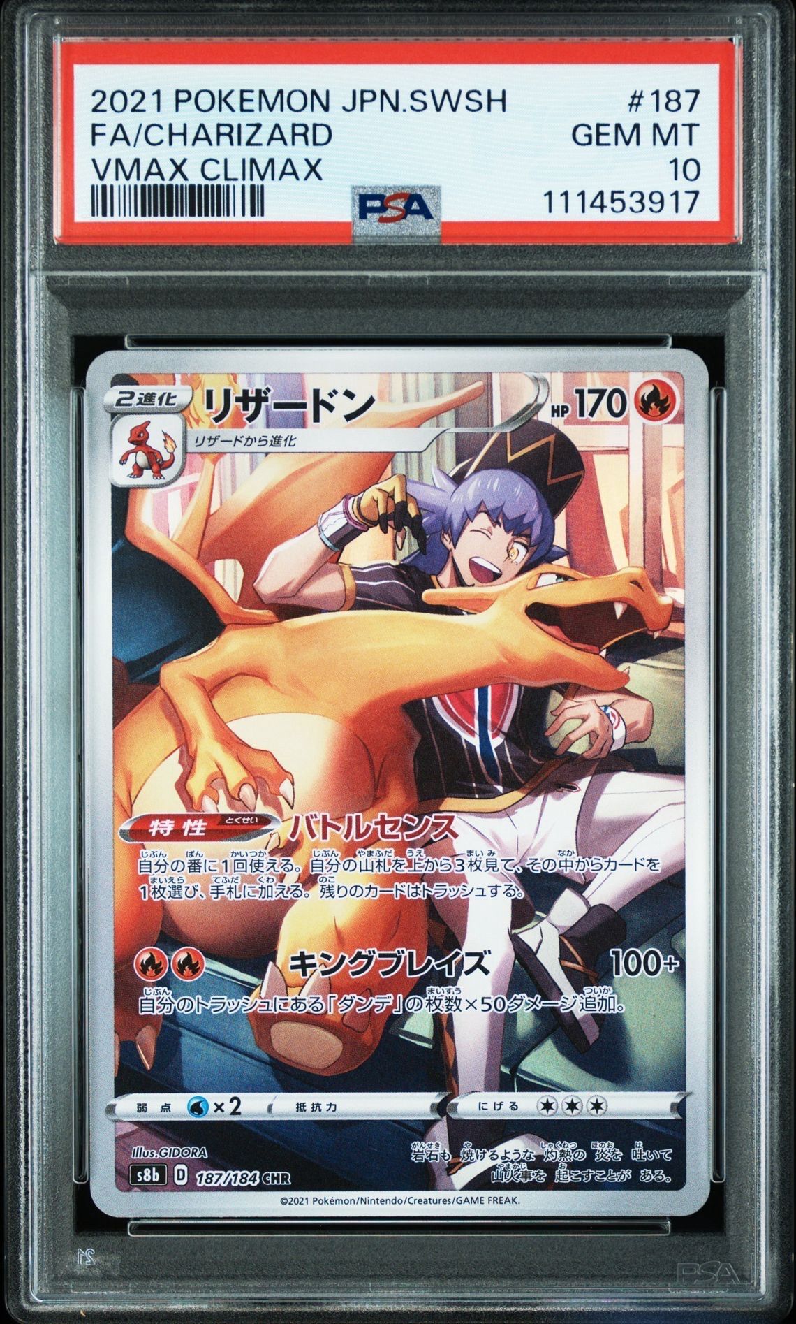 リザードン CHR[s8b 187/184](ハイクラスパック「VMAXクライマックス」)