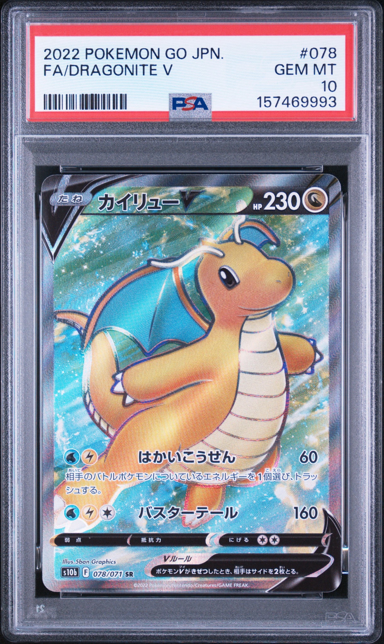 ⚫︎【PSA10】カイリューV SR S10b Pokémon GO カイリューV(SR)[s10b ⚫︎【PSA10】カイリューV SR S10b Pokémon GO カイリューV(SR)[s10b
