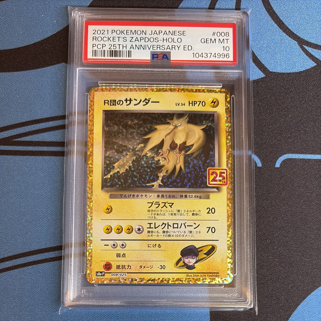 R団のサンダー(25th): プロモ[025 008](プロモカードパック 25th ANNIVERSARY edition「S8a-P」)