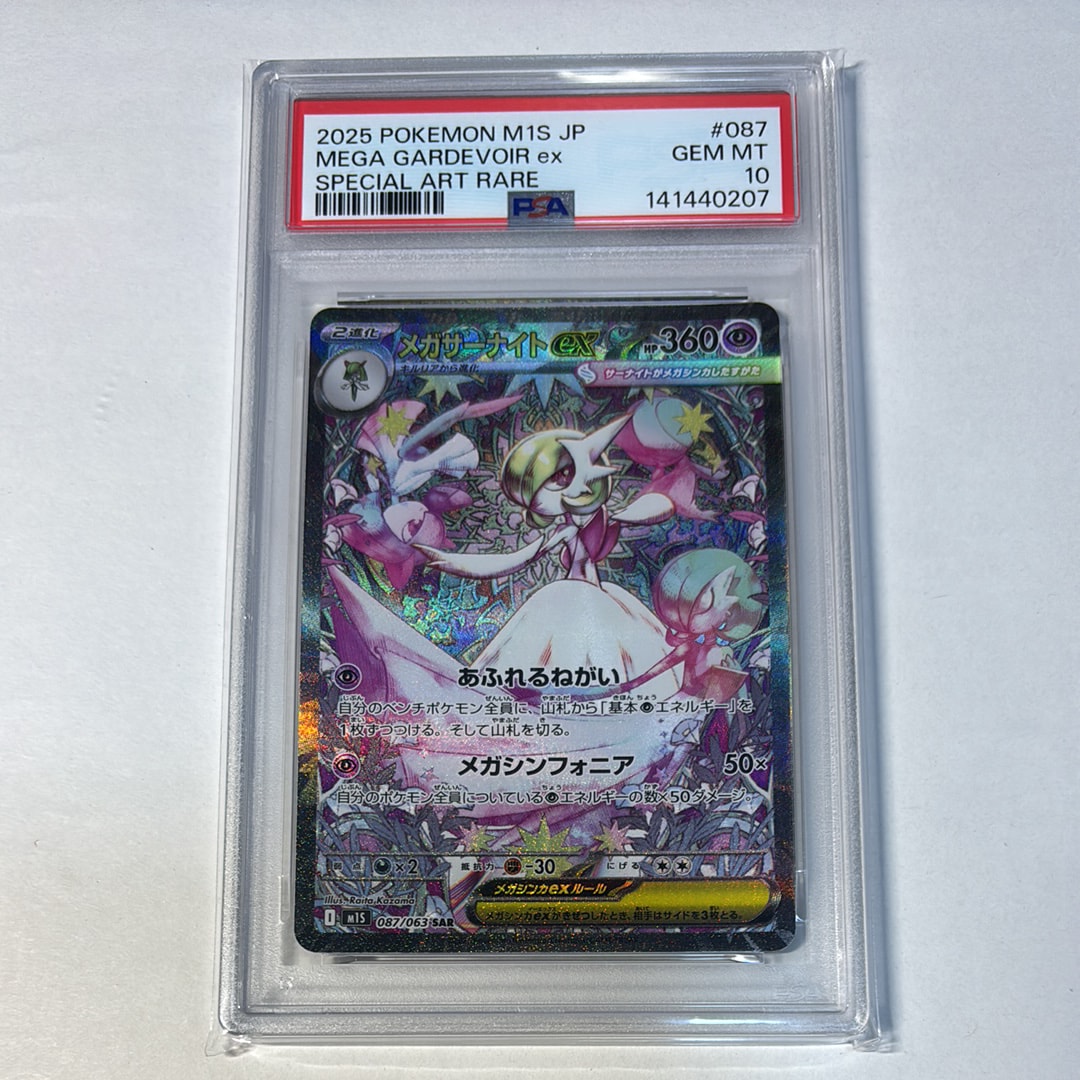 メガサーナイトex SAR [M1S 087/063](拡張パック「メガシンフォニア」)