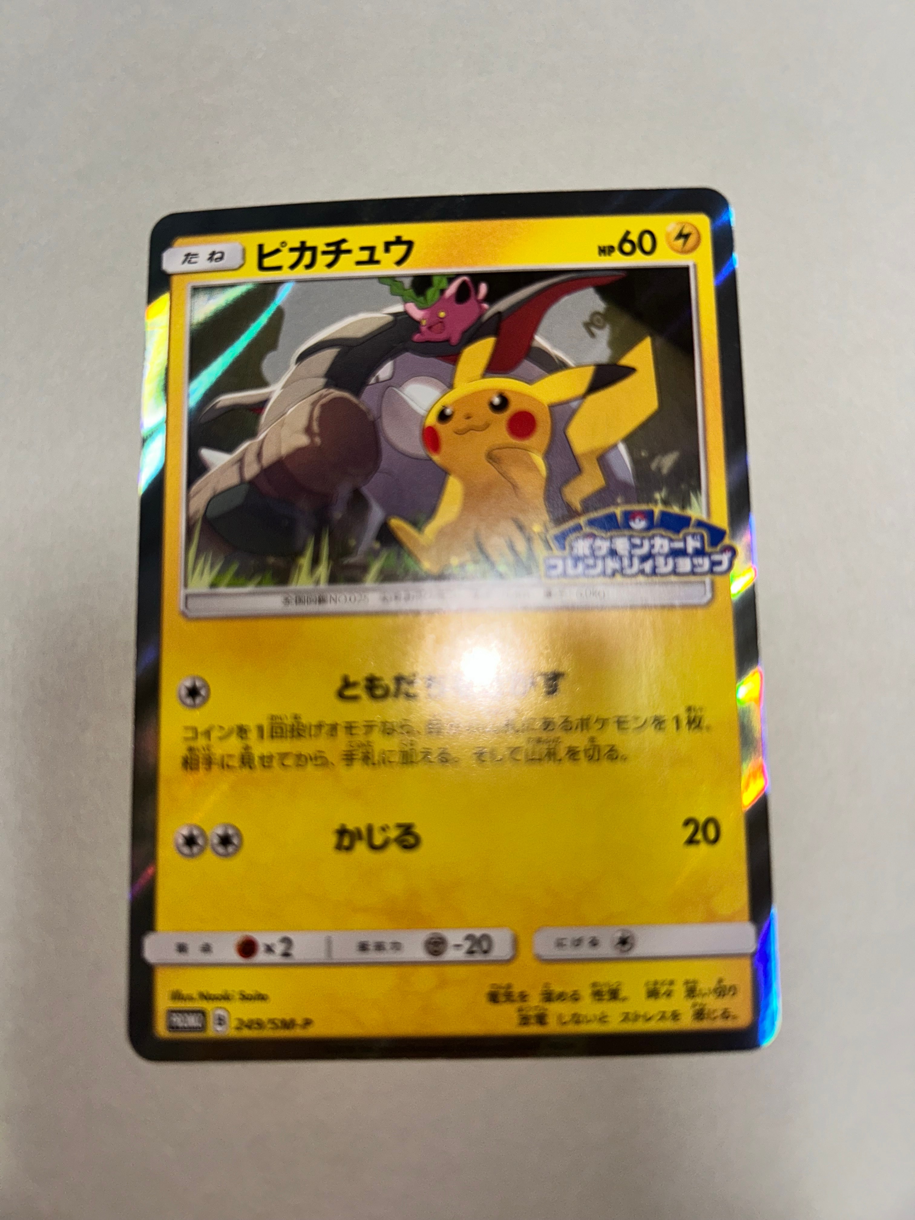 ピカチュウ: プロモ [SM-P 249](プロモーションカード「SM-P」)