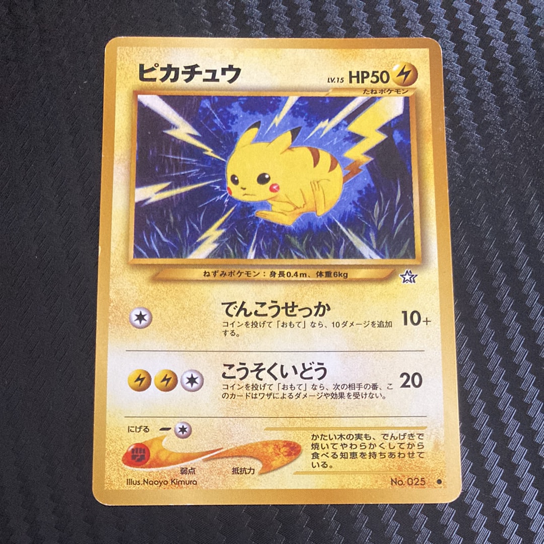 ピカチュウ ○ : 旧裏 [neo1 No.025](ポケモンカード☆neo 拡張パック