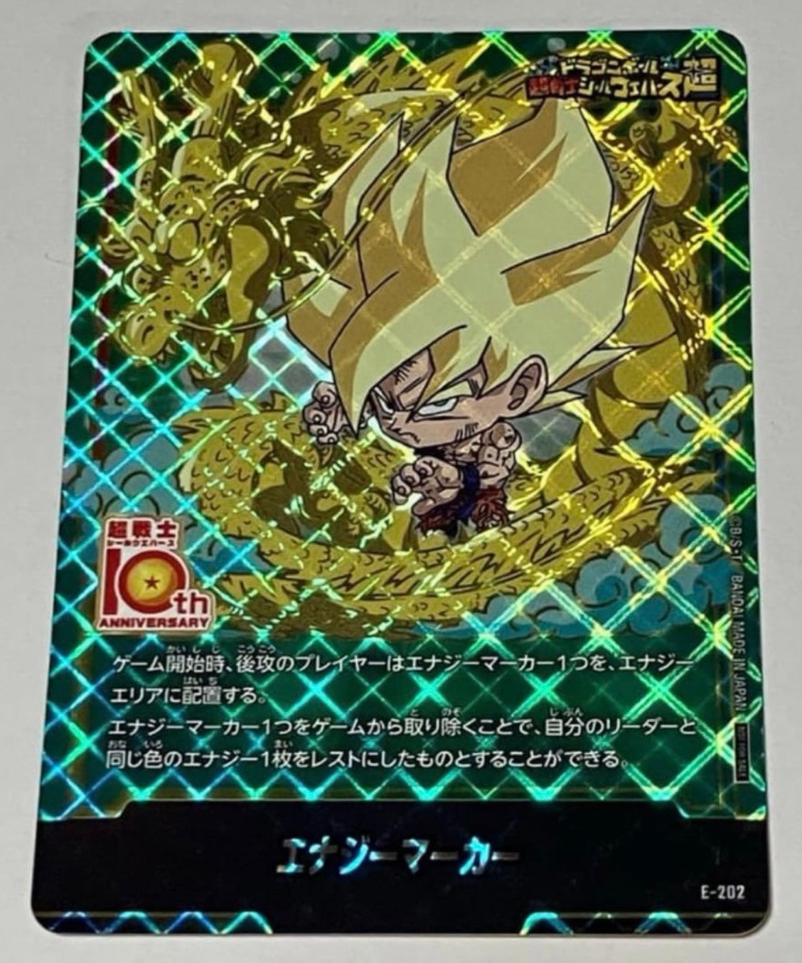 エナジーマーカー [E-202](プロモーションカード「ドラゴンボール超戦士シールウエハース10th ANNIVERSARY コラボレーションセット」)