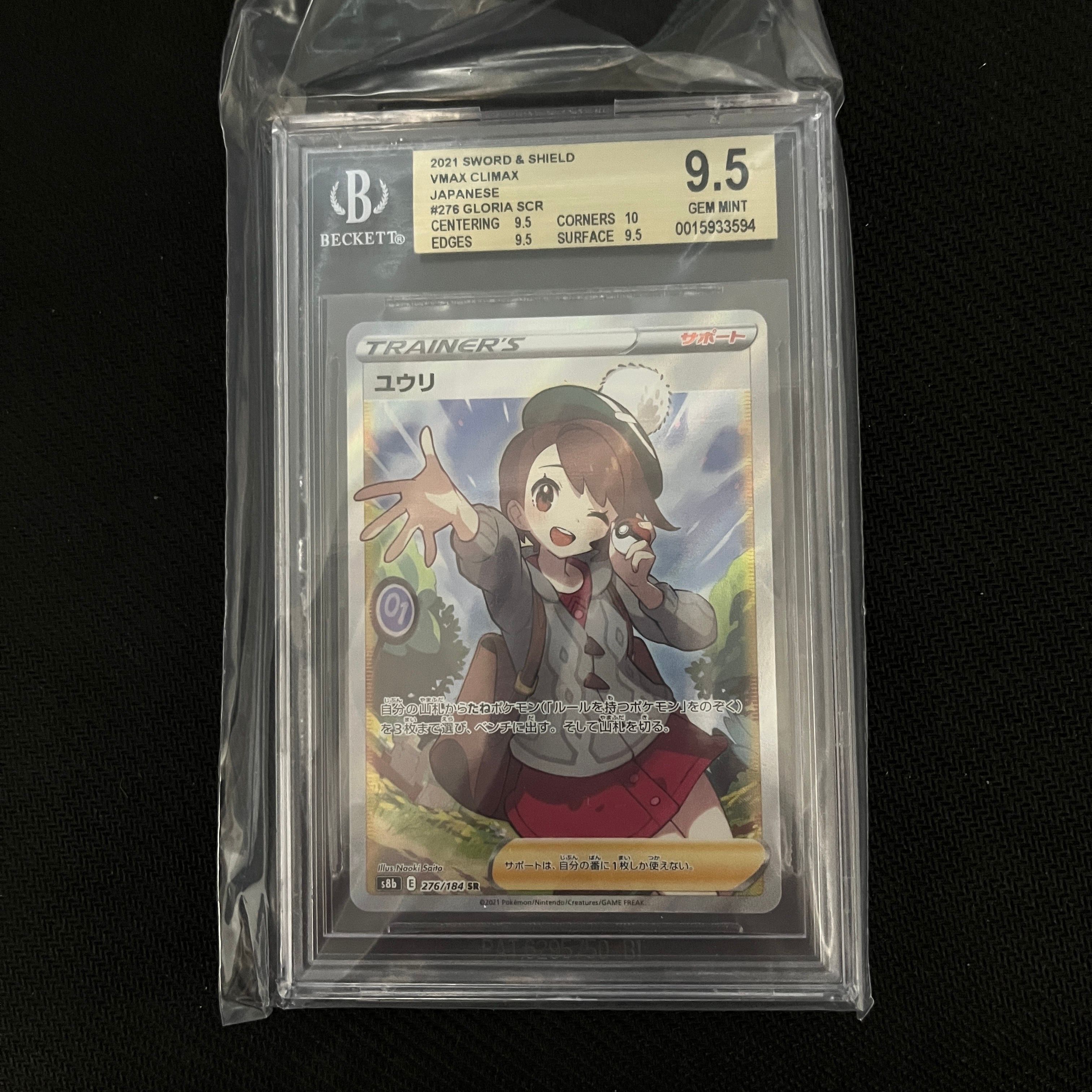 ユウリ SR[S8b 276/184](ハイクラスパック「VMAXクライマックス」)