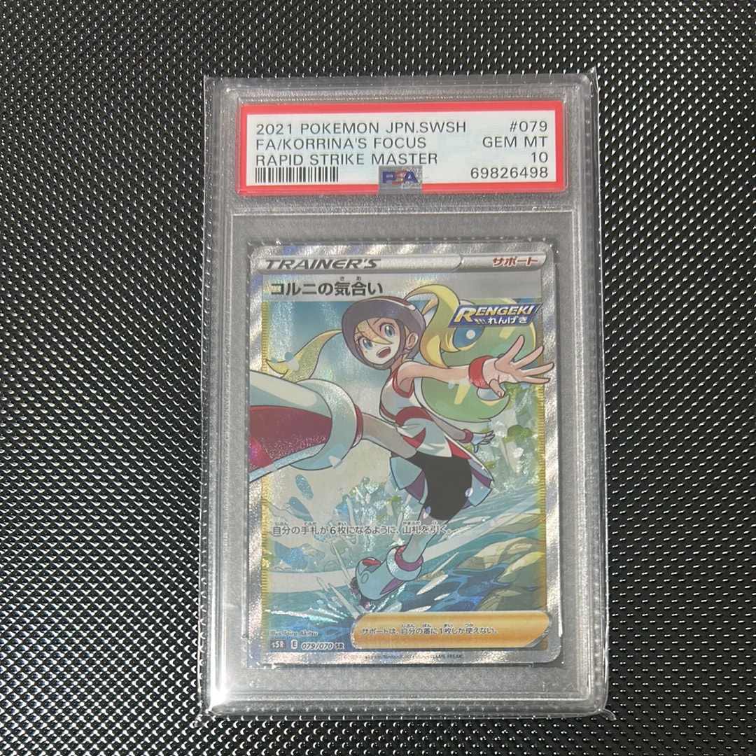 コルニの気合い SR[S5R 079/070](拡張パック「連撃マスター」)