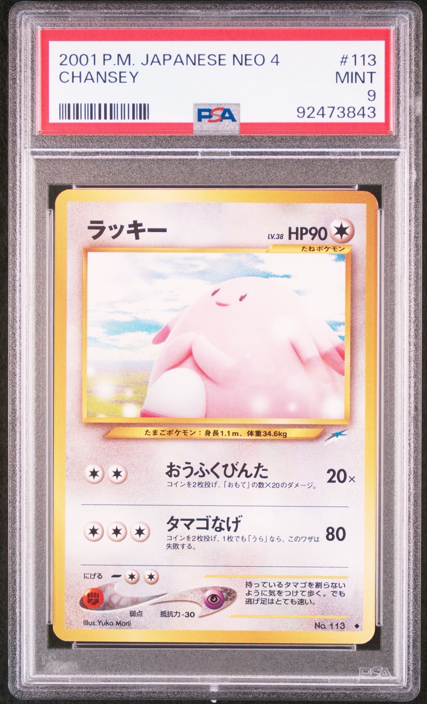 ラッキー ◆ : 旧裏 [neo4 No.113](ポケモンカード★neo 拡張パック「闇、そして光へ...」)