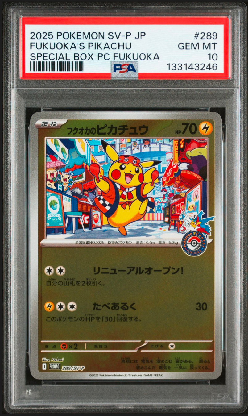 フクオカのピカチュウ P [SV-P 289](スペシャルBOX「ポケモンセンターフクオカ」)