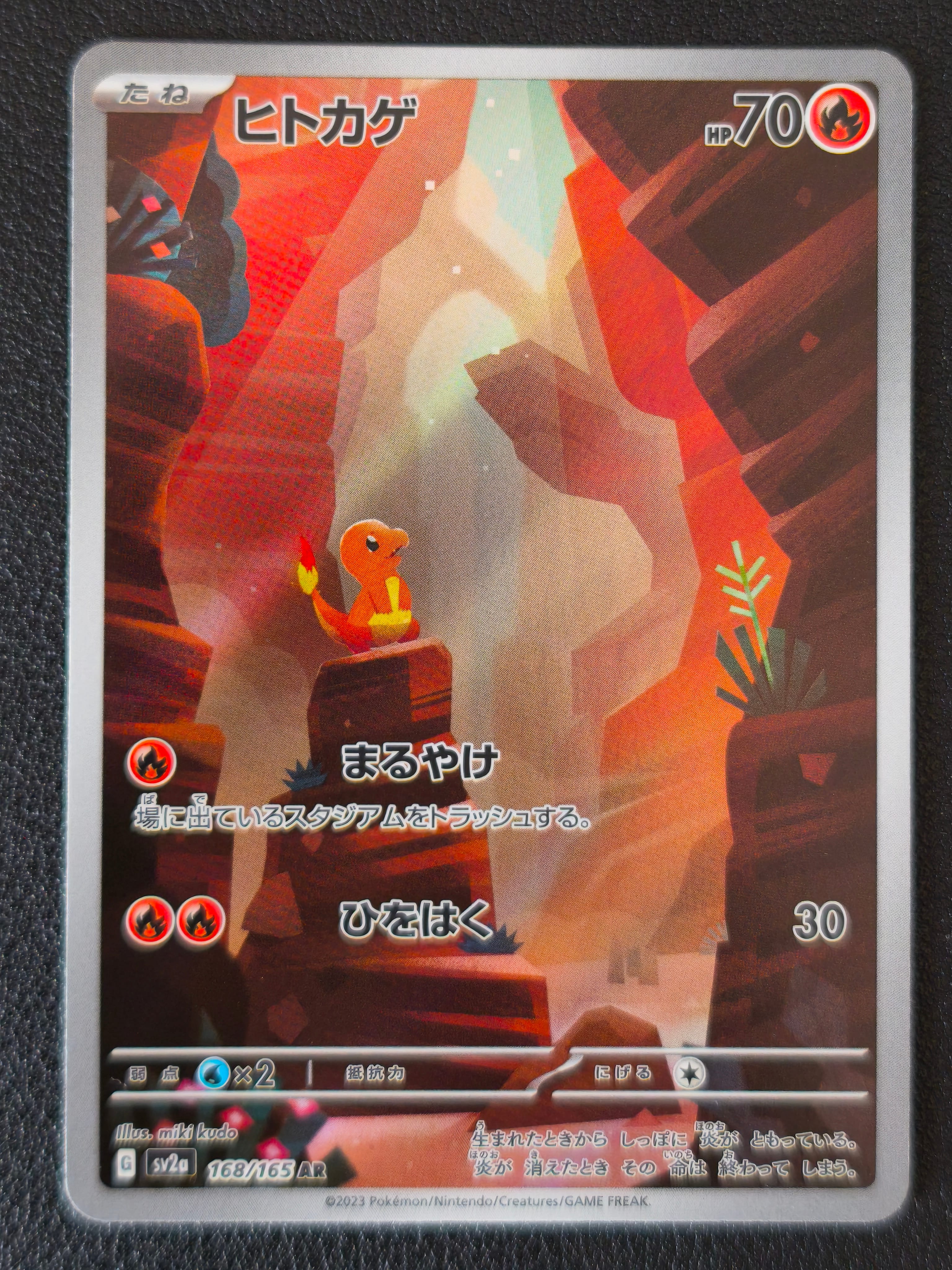 ヒトカゲ AR[SV2a 168/165](強化拡張パック「ポケモンカード151」)の