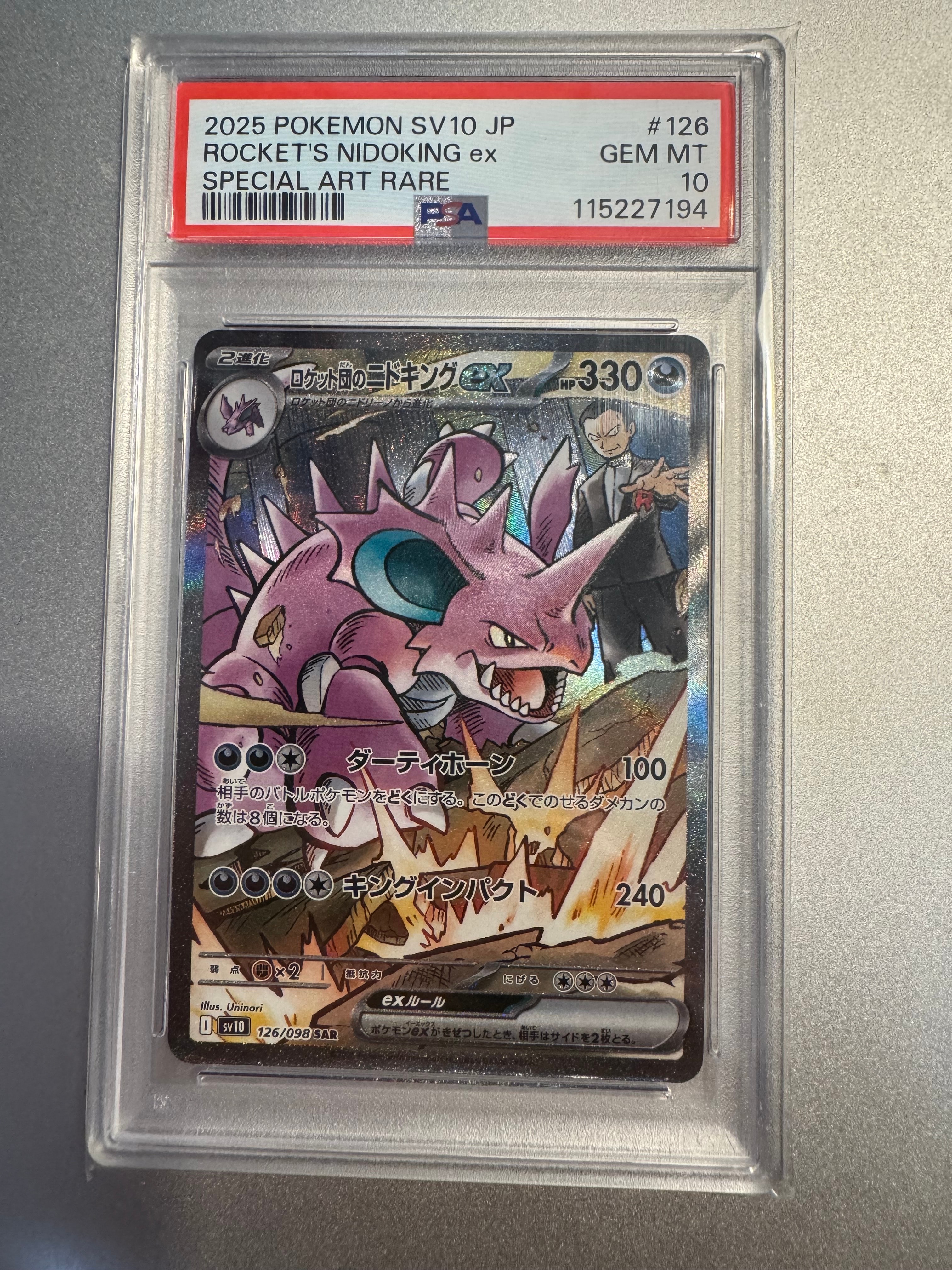 ロケット団のニドキングex SAR [SV10 126/098](拡張パック「ロケット団の栄光」)